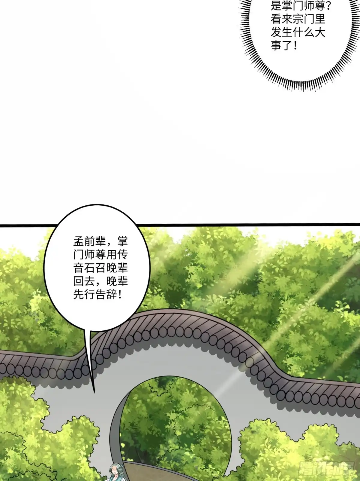 《从成为外挂开始》第五十七话 第10页