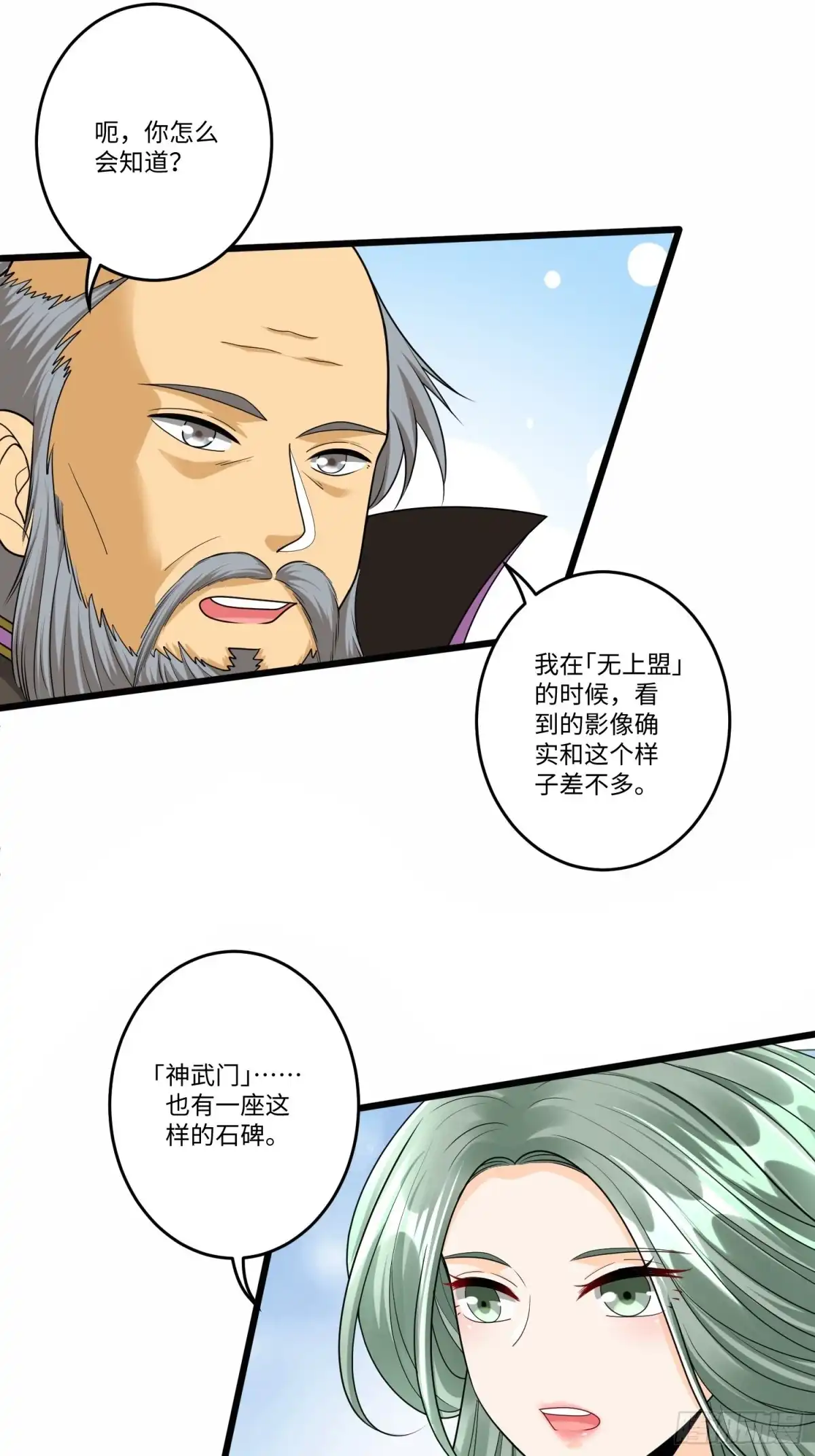 《从成为外挂开始》第五十七话 第26页