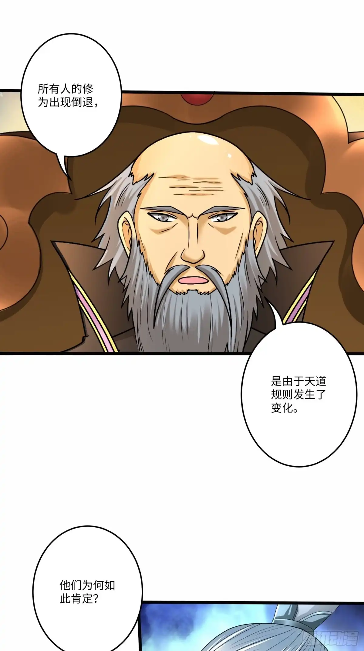 《从成为外挂开始》第五十七话 第14页