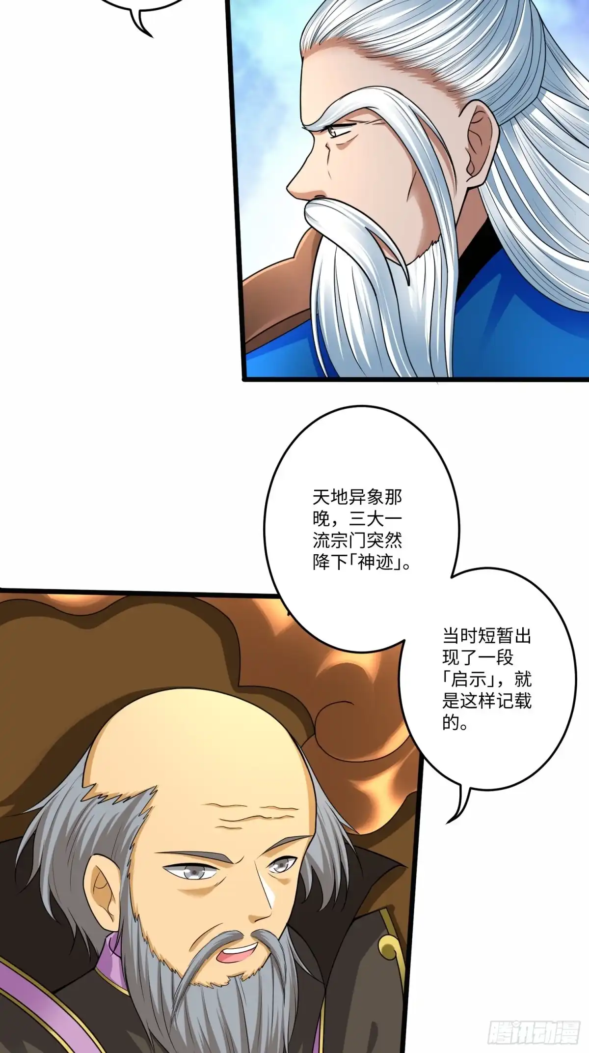 《从成为外挂开始》第五十七话 第15页