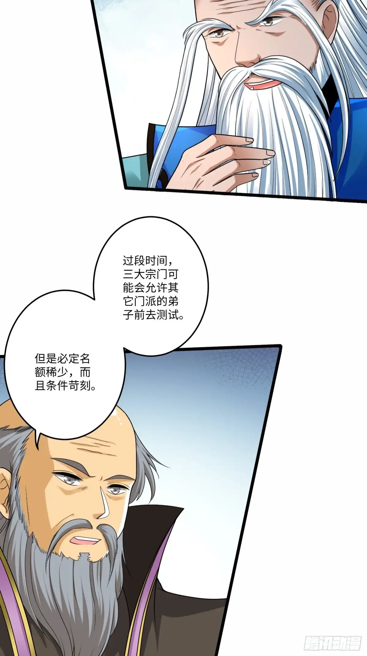 《从成为外挂开始》第五十七话 第19页