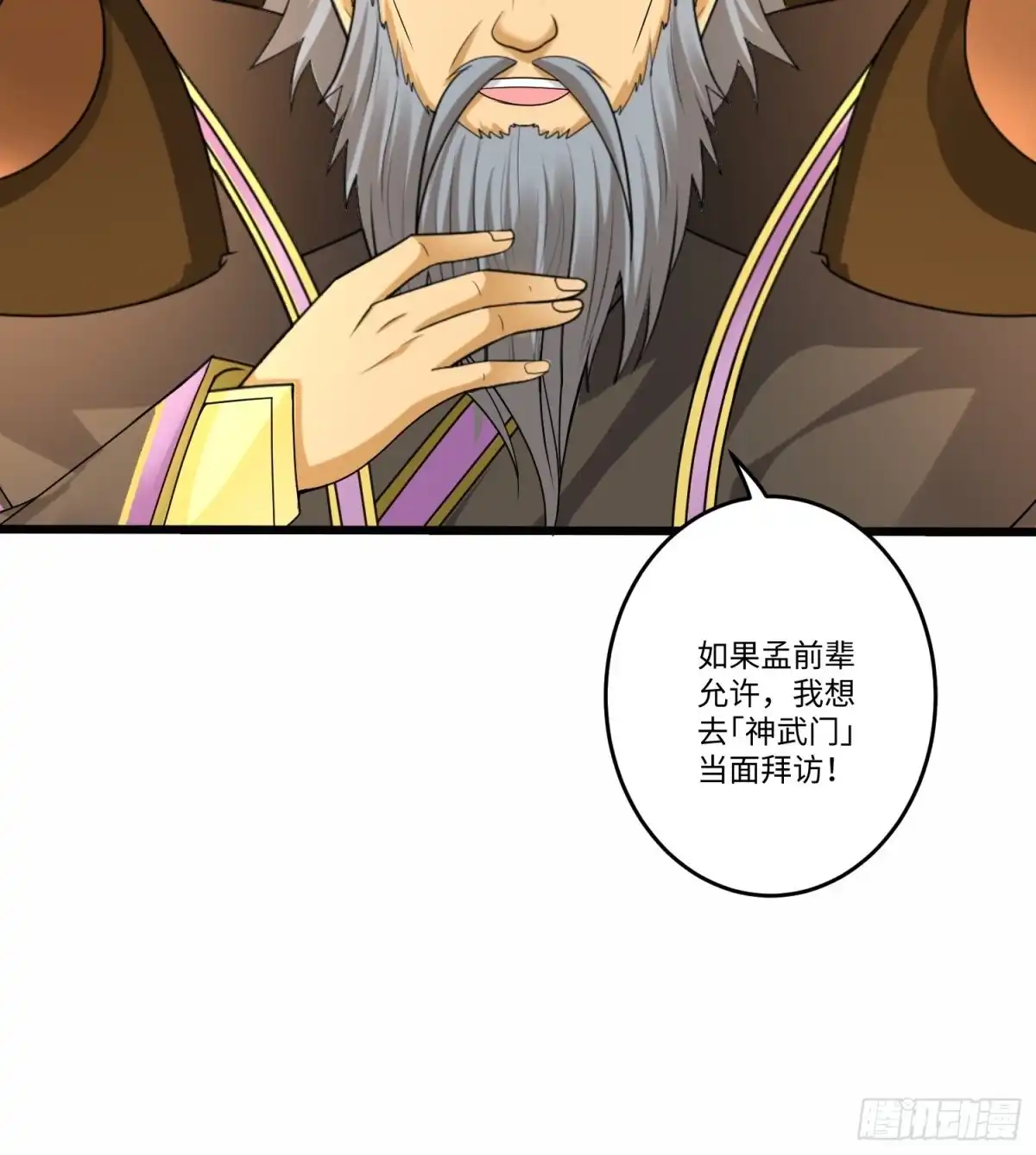 《从成为外挂开始》第五十七话 第32页