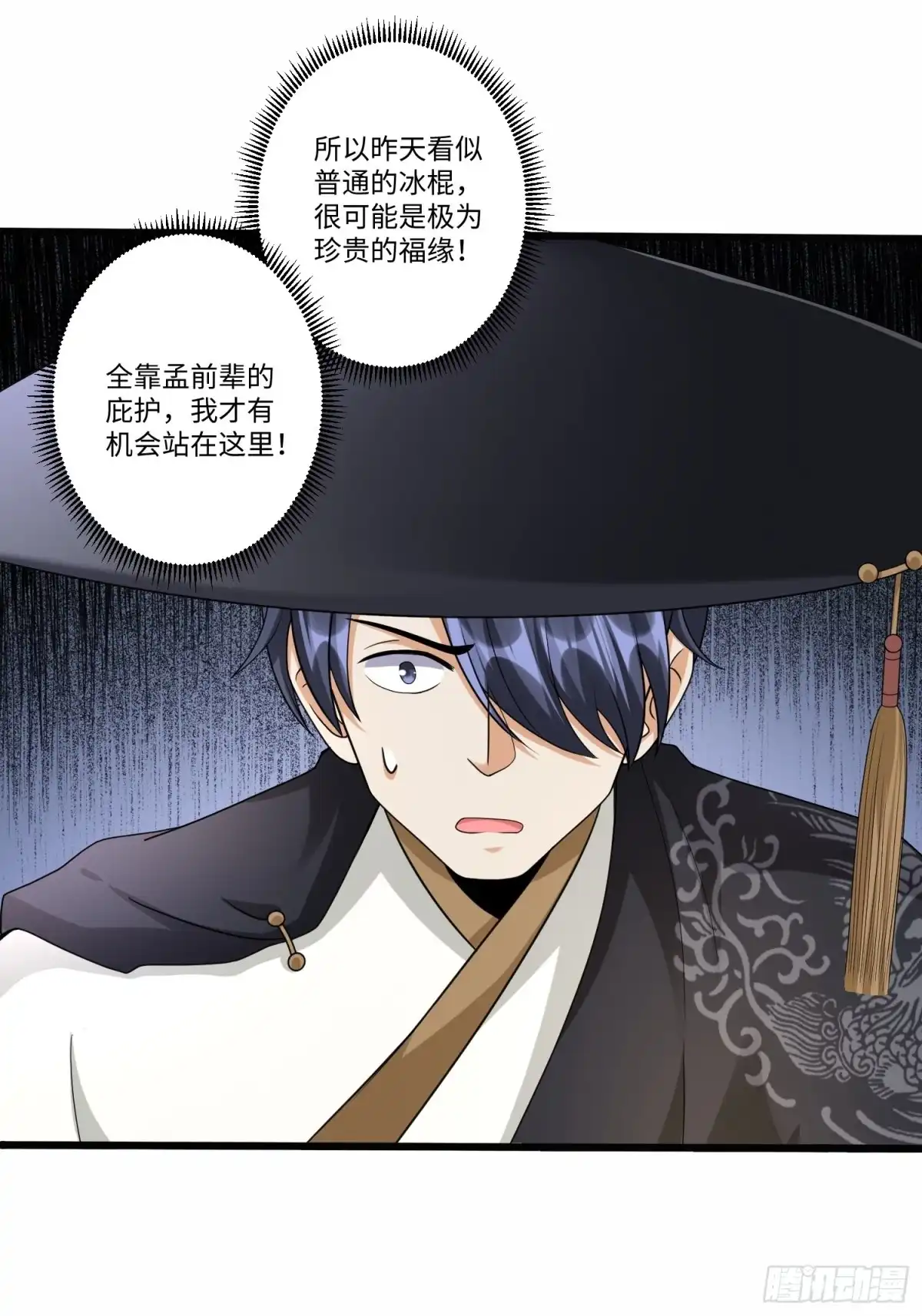 《从成为外挂开始》第五十七话 第4页
