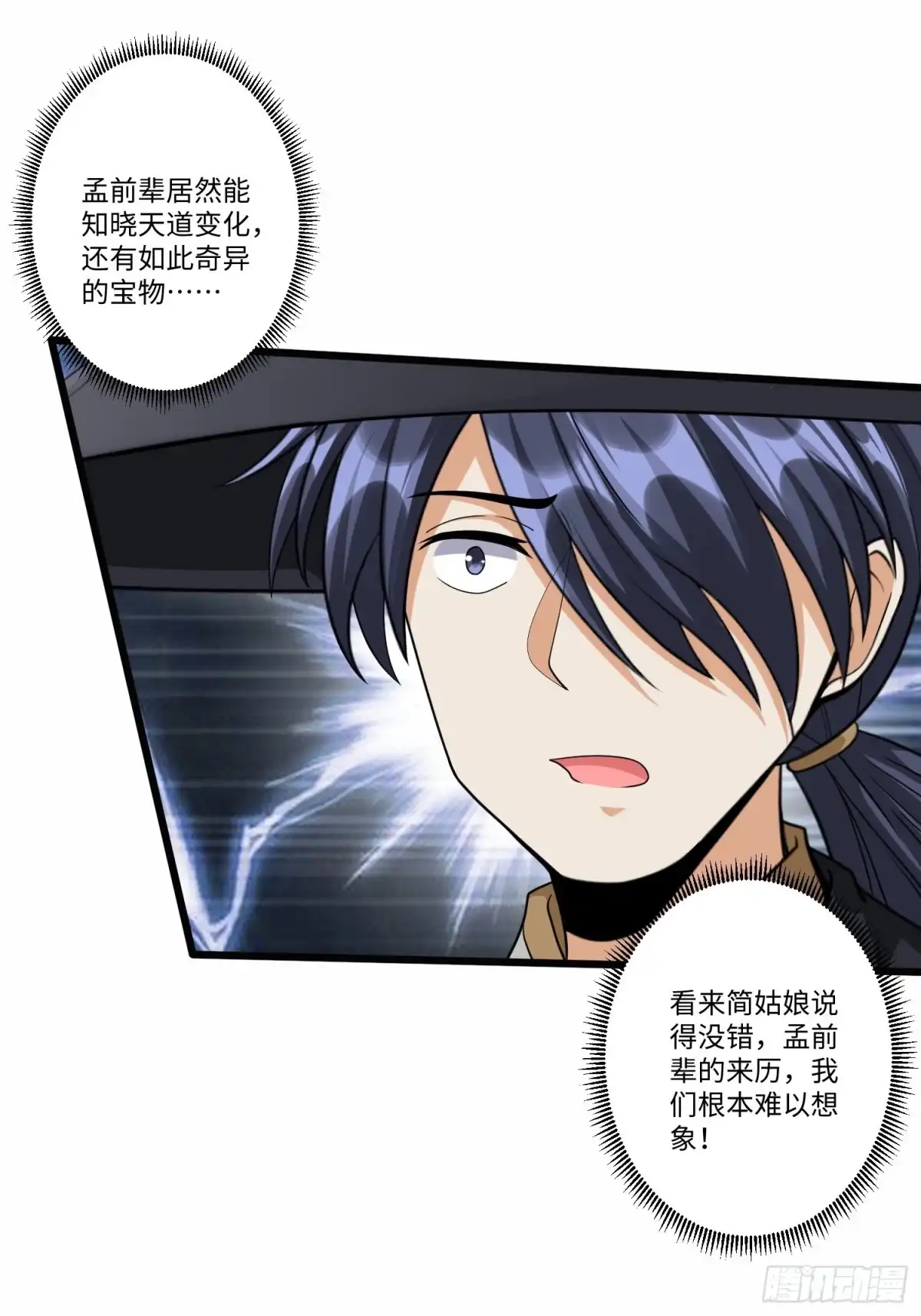 《从成为外挂开始》第五十七话 第3页