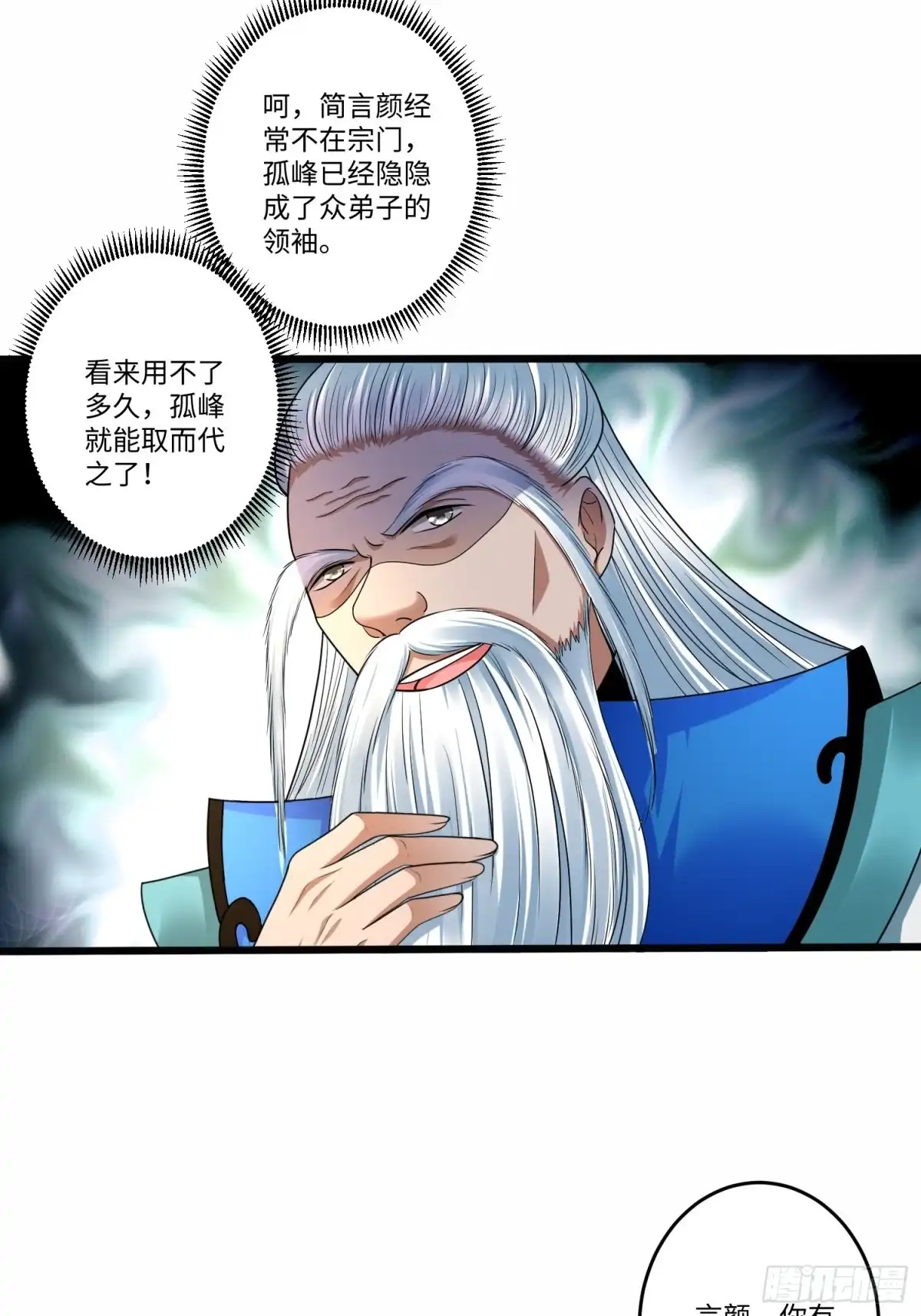 《从成为外挂开始》第五十七话 第23页