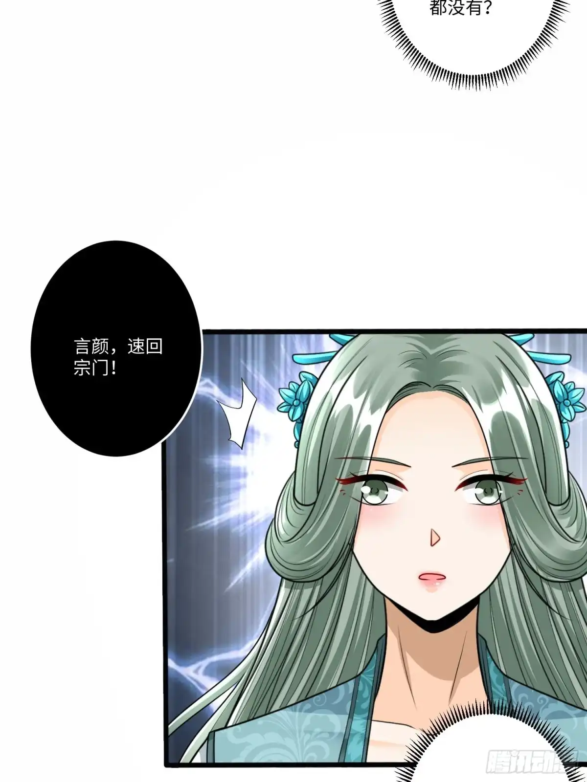 《从成为外挂开始》第五十七话 第9页