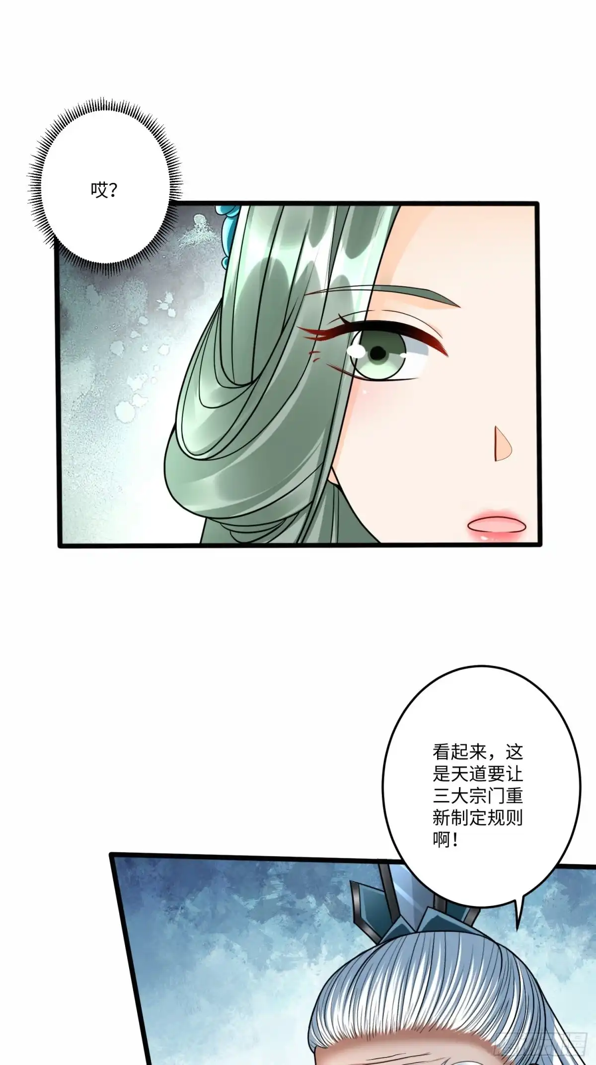 《从成为外挂开始》第五十七话 第18页