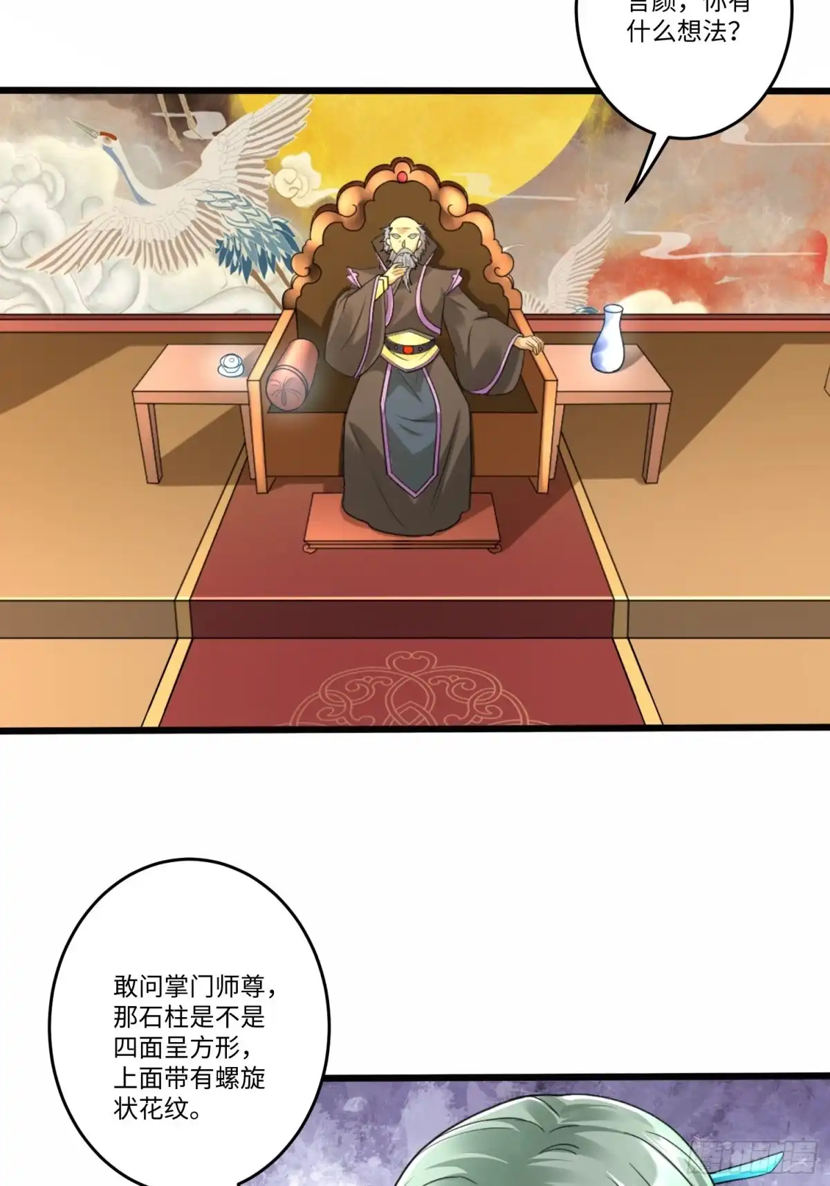 《从成为外挂开始》第五十七话 第24页