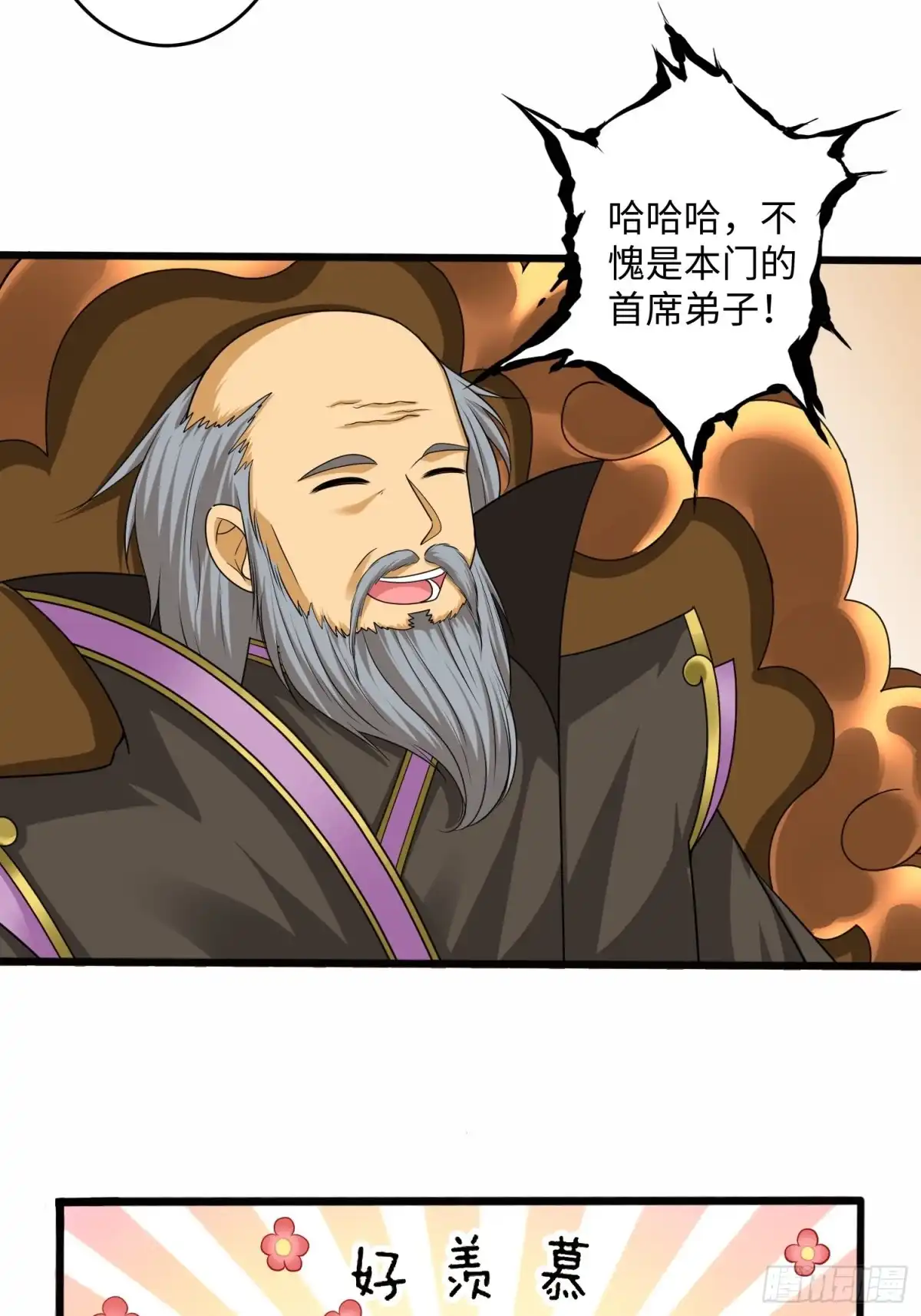 《从成为外挂开始》第五十七话 第30页