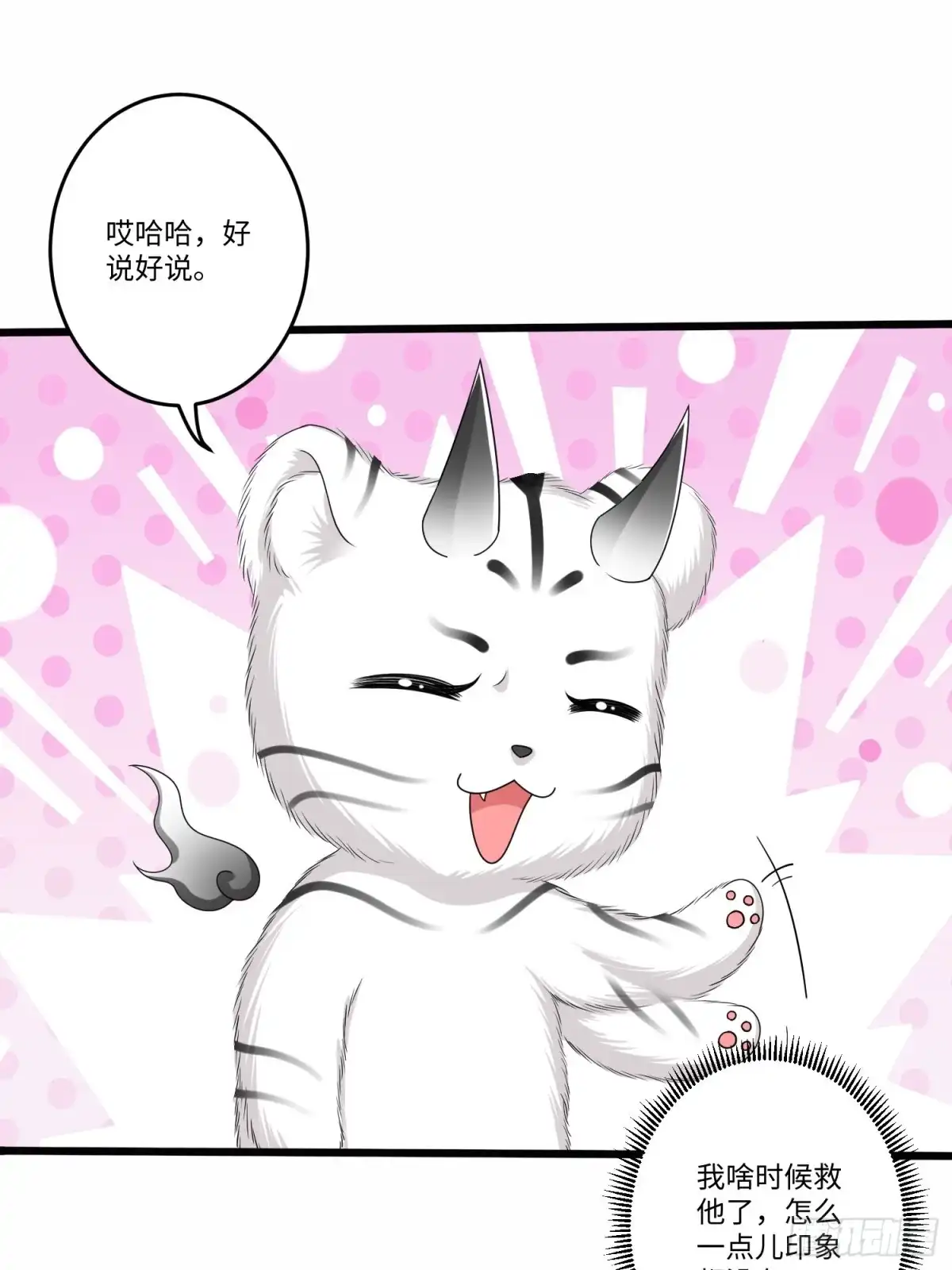 《从成为外挂开始》第五十七话 第8页