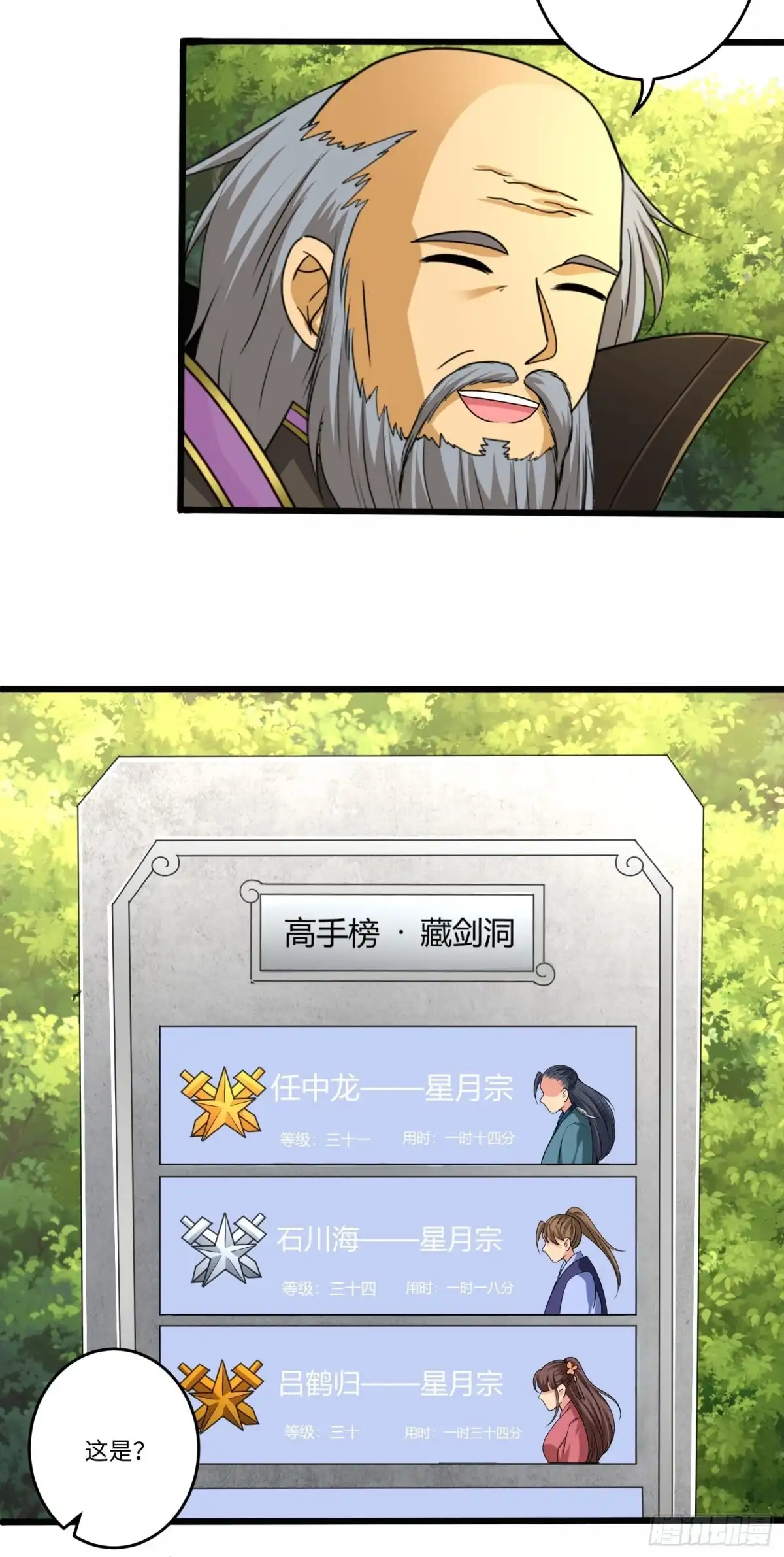 《从成为外挂开始》第五十八话 第27页