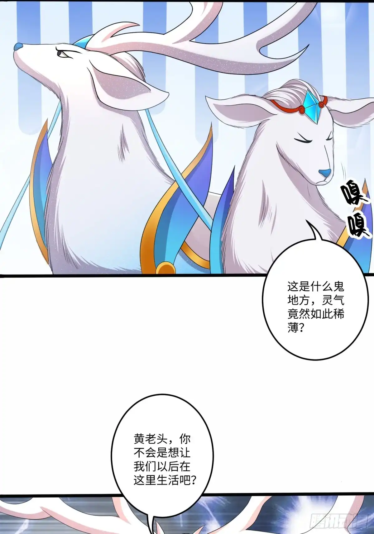 《从成为外挂开始》第五十八话 第9页