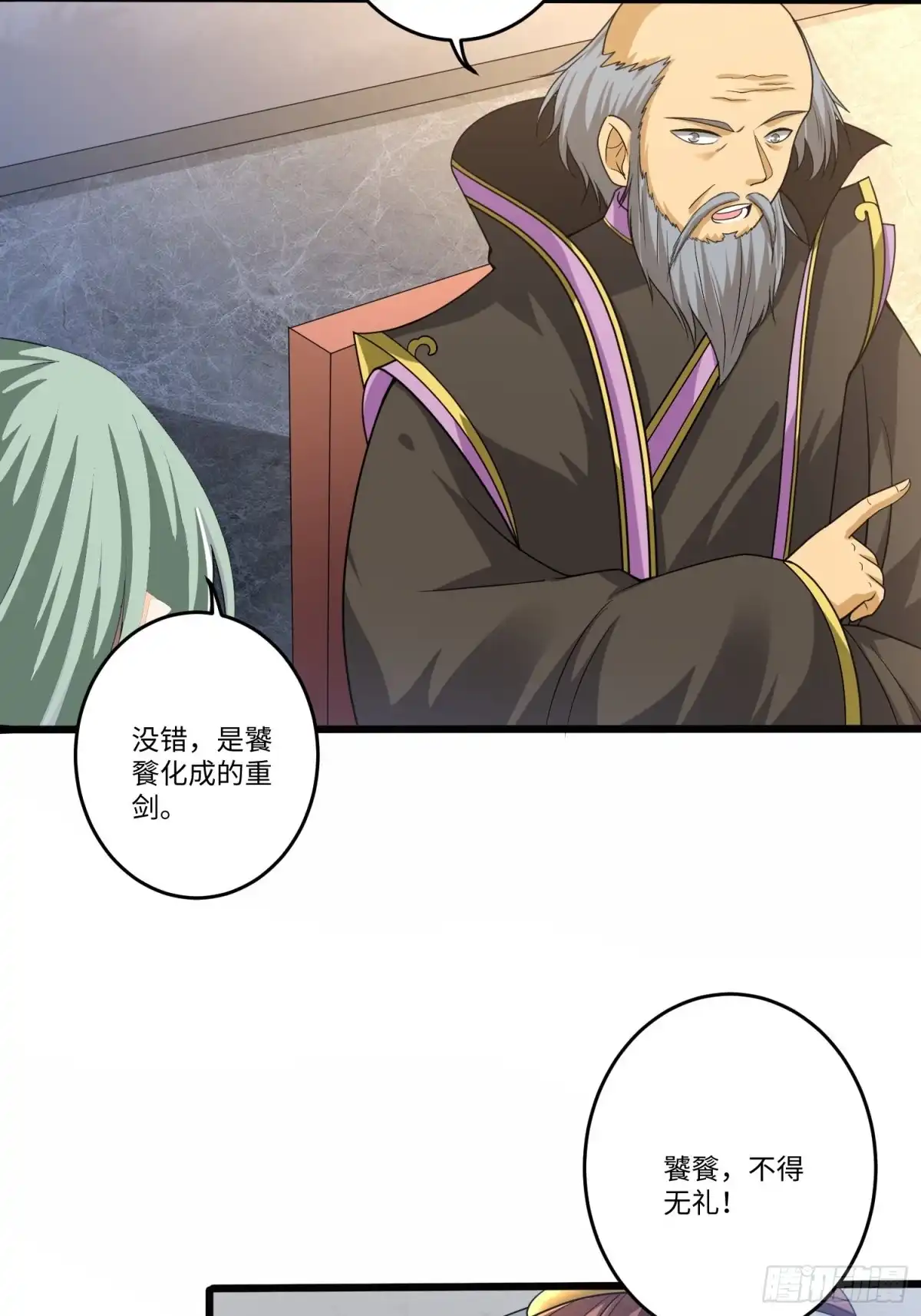 《从成为外挂开始》第五十八话 第17页