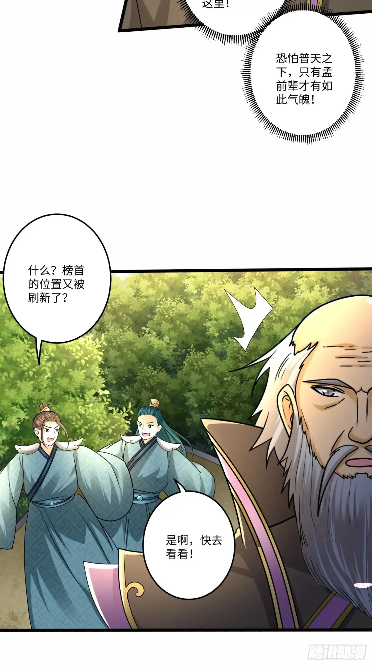 《从成为外挂开始》第五十八话 第25页