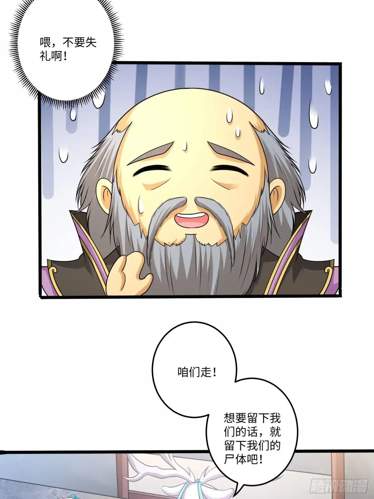 《从成为外挂开始》第五十八话 第12页