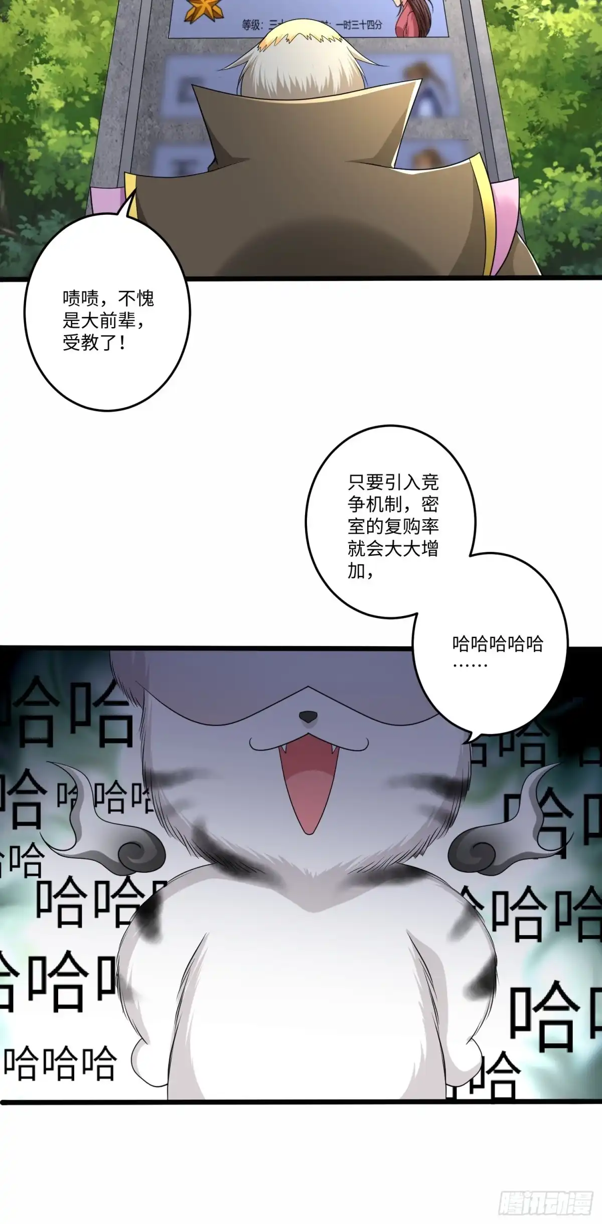 《从成为外挂开始》第五十八话 第31页