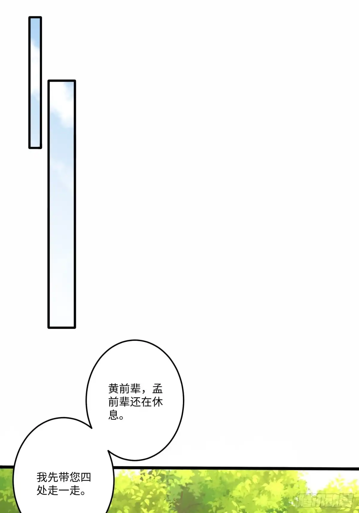 《从成为外挂开始》第五十八话 第21页