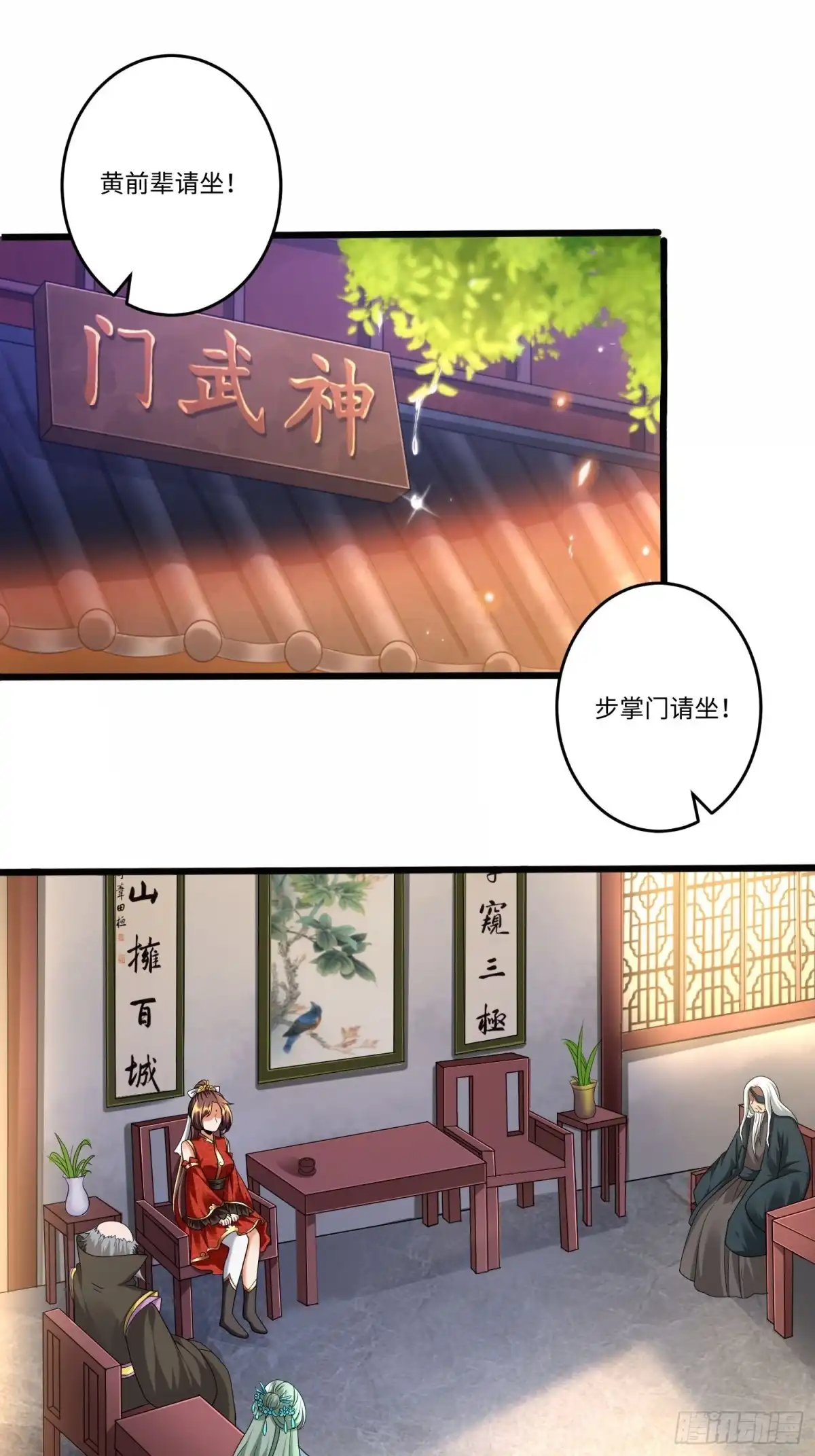 《从成为外挂开始》第五十八话 第3页