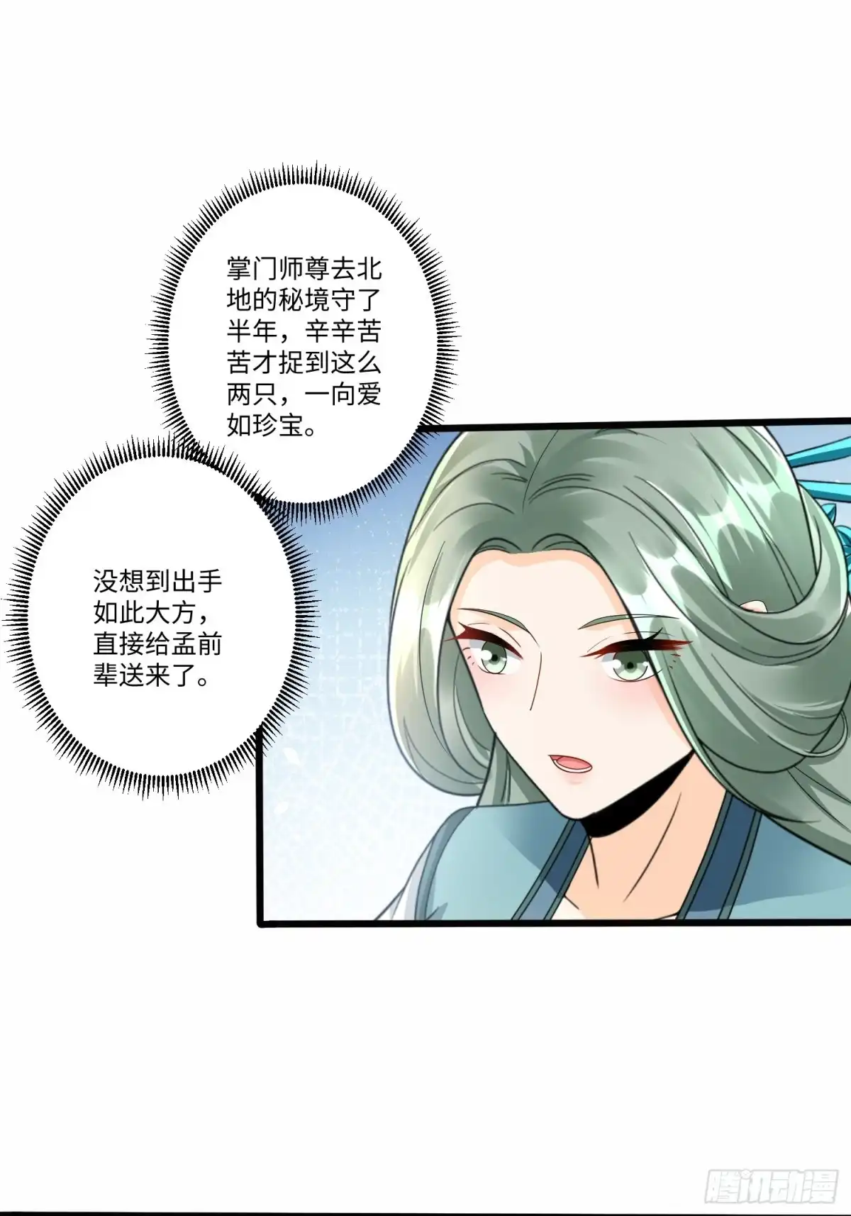 《从成为外挂开始》第五十八话 第8页
