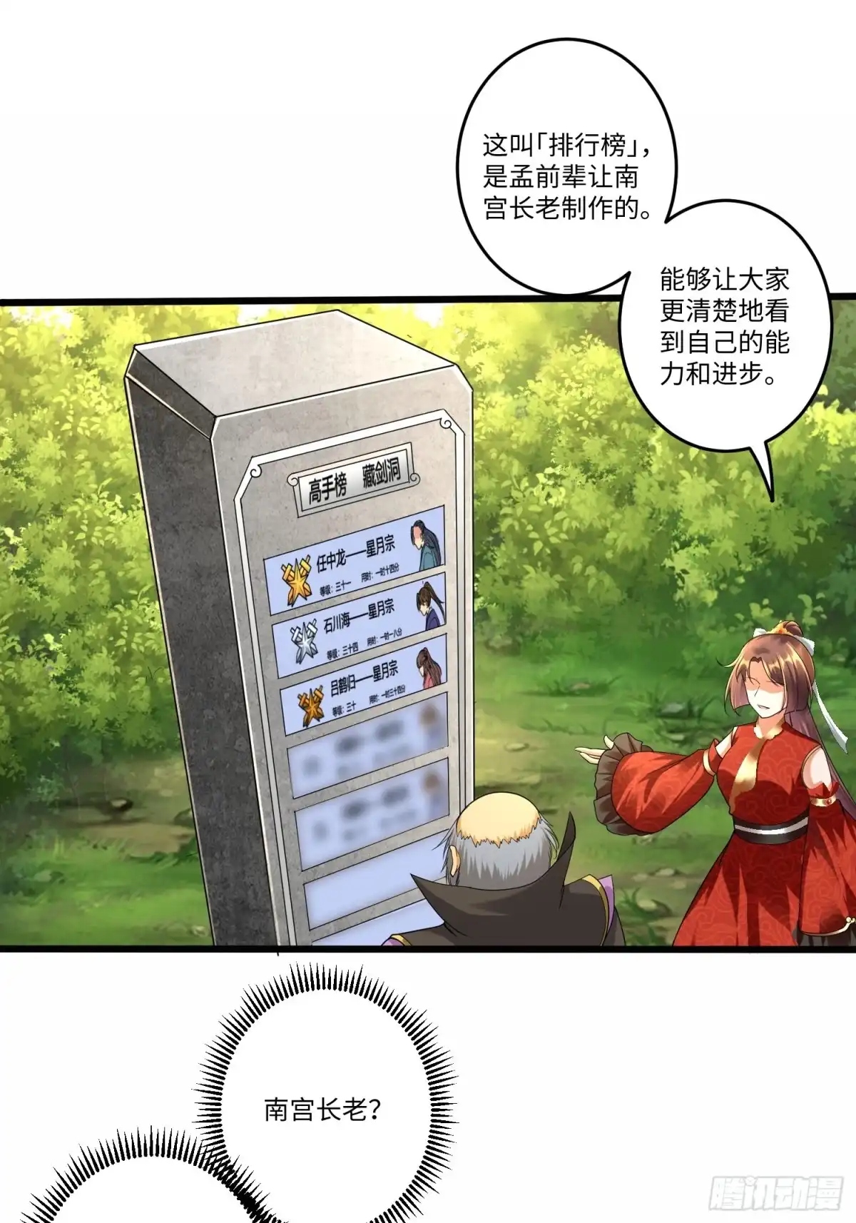 《从成为外挂开始》第五十八话 第28页