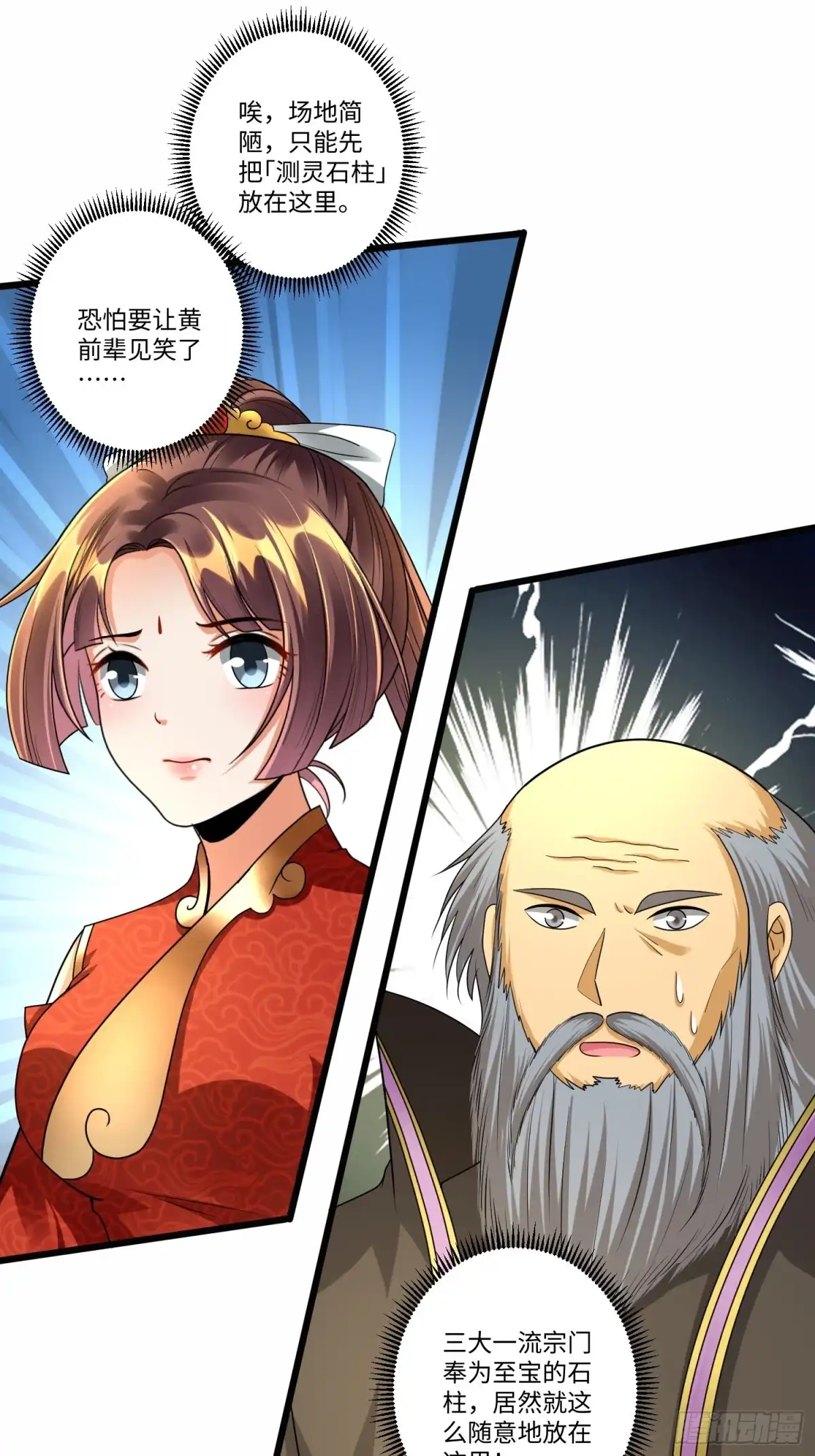 《从成为外挂开始》第五十八话 第24页