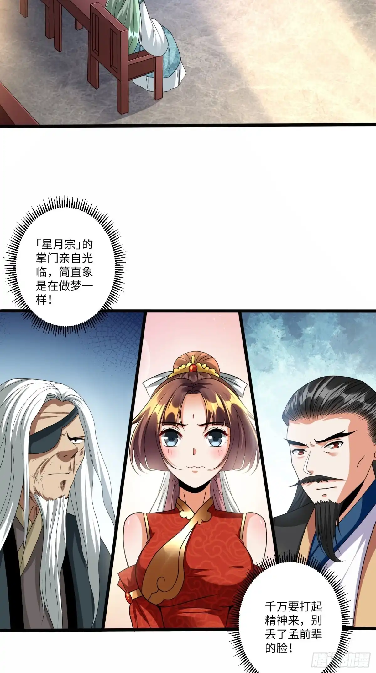 《从成为外挂开始》第五十八话 第4页