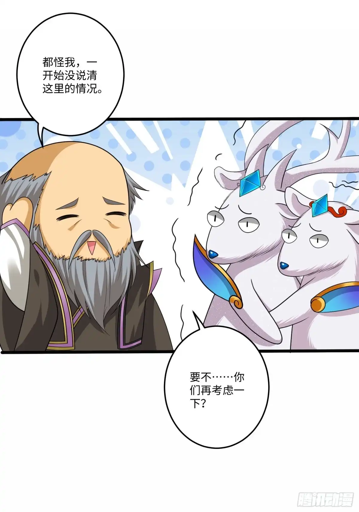 《从成为外挂开始》第五十八话 第20页