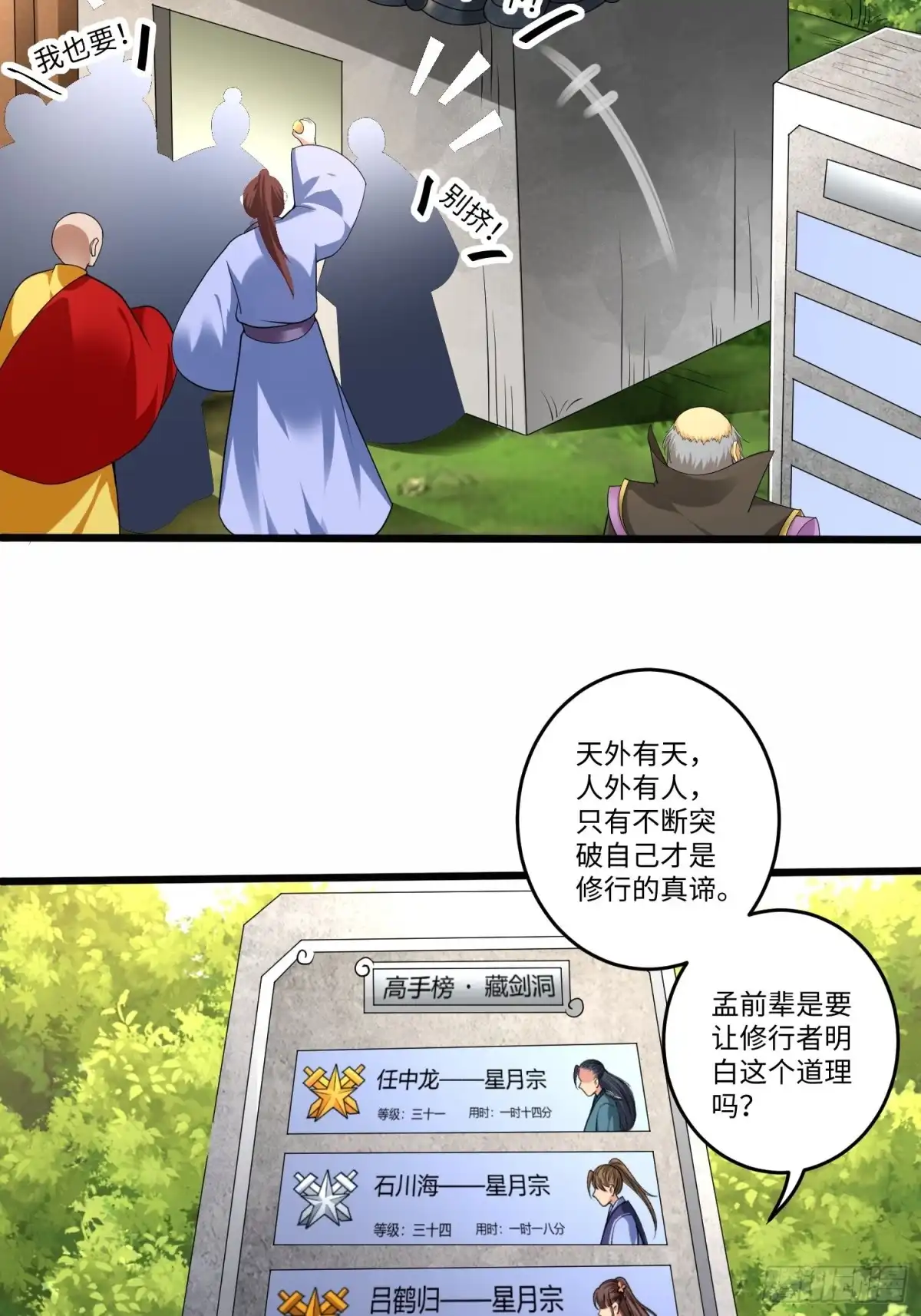 《从成为外挂开始》第五十八话 第30页