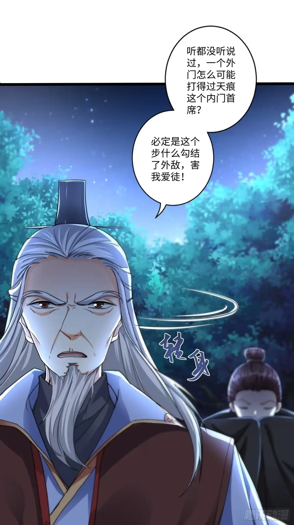 《从成为外挂开始》第五话 第27页
