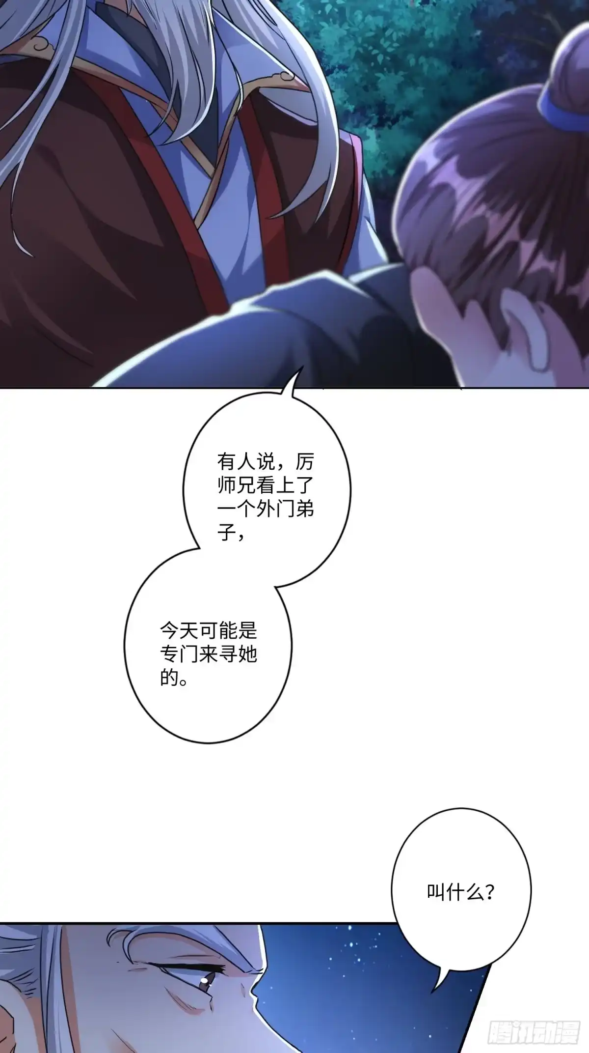 《从成为外挂开始》第五话 第25页