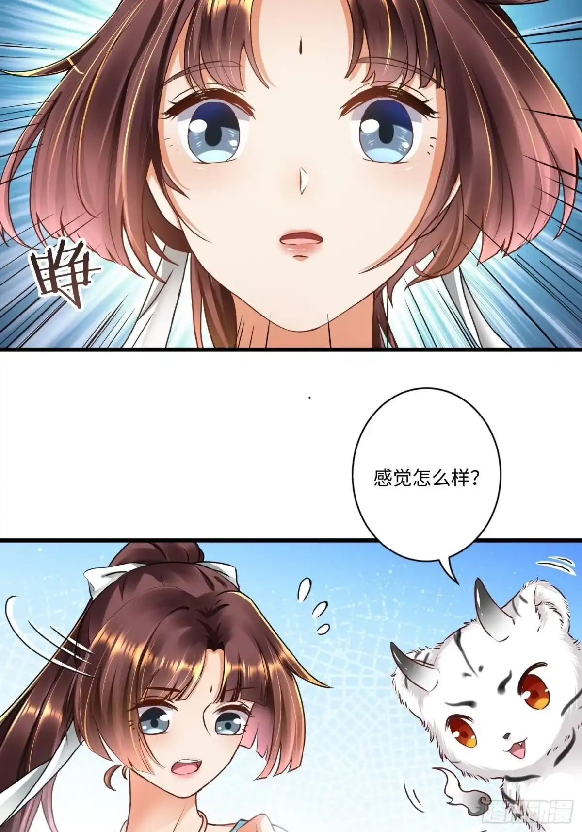 《从成为外挂开始》第五话 第5页