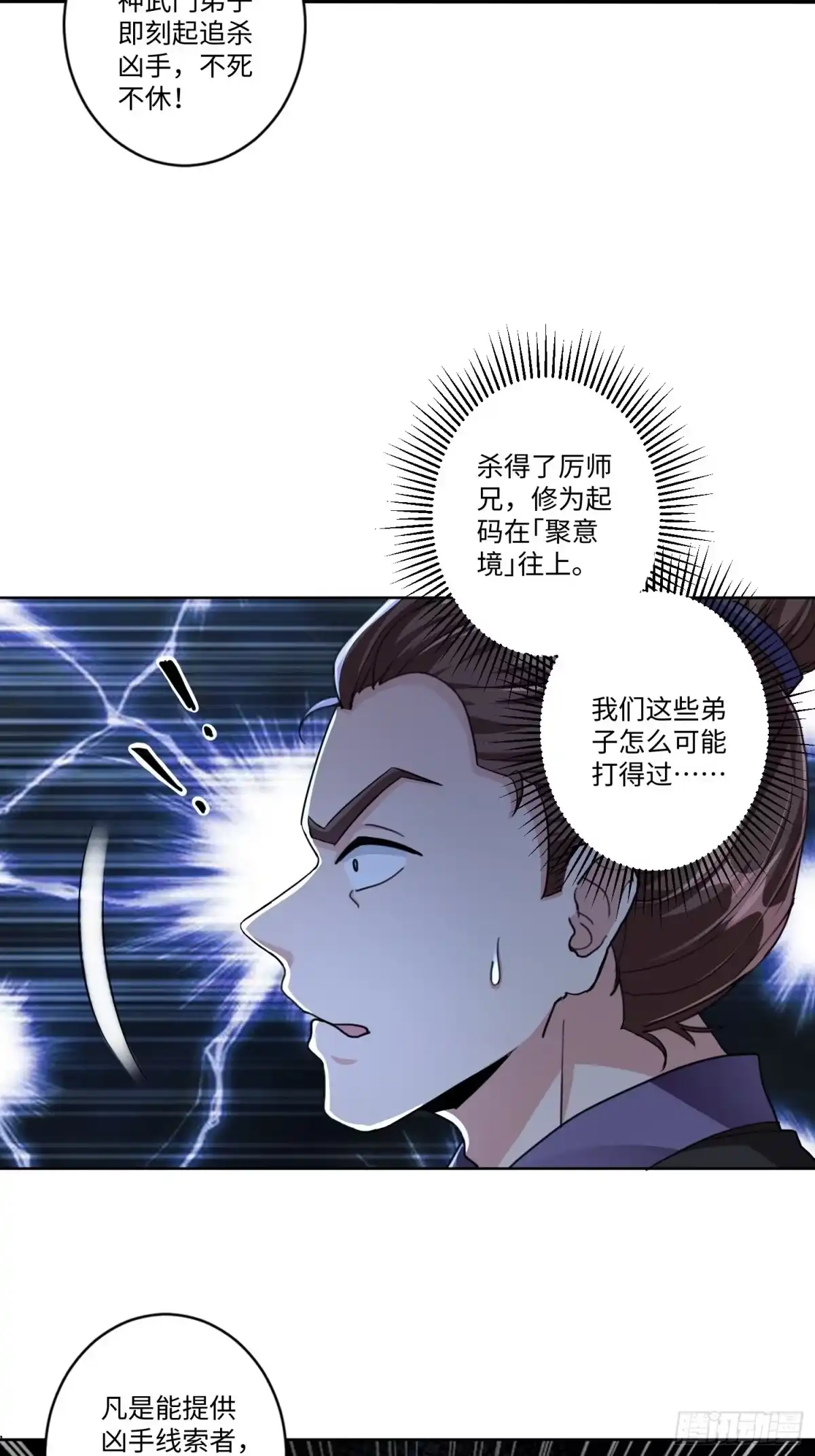 《从成为外挂开始》第五话 第29页