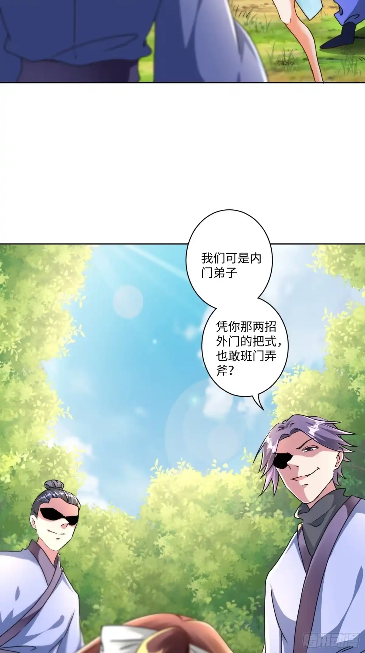 《从成为外挂开始》第五话 第41页
