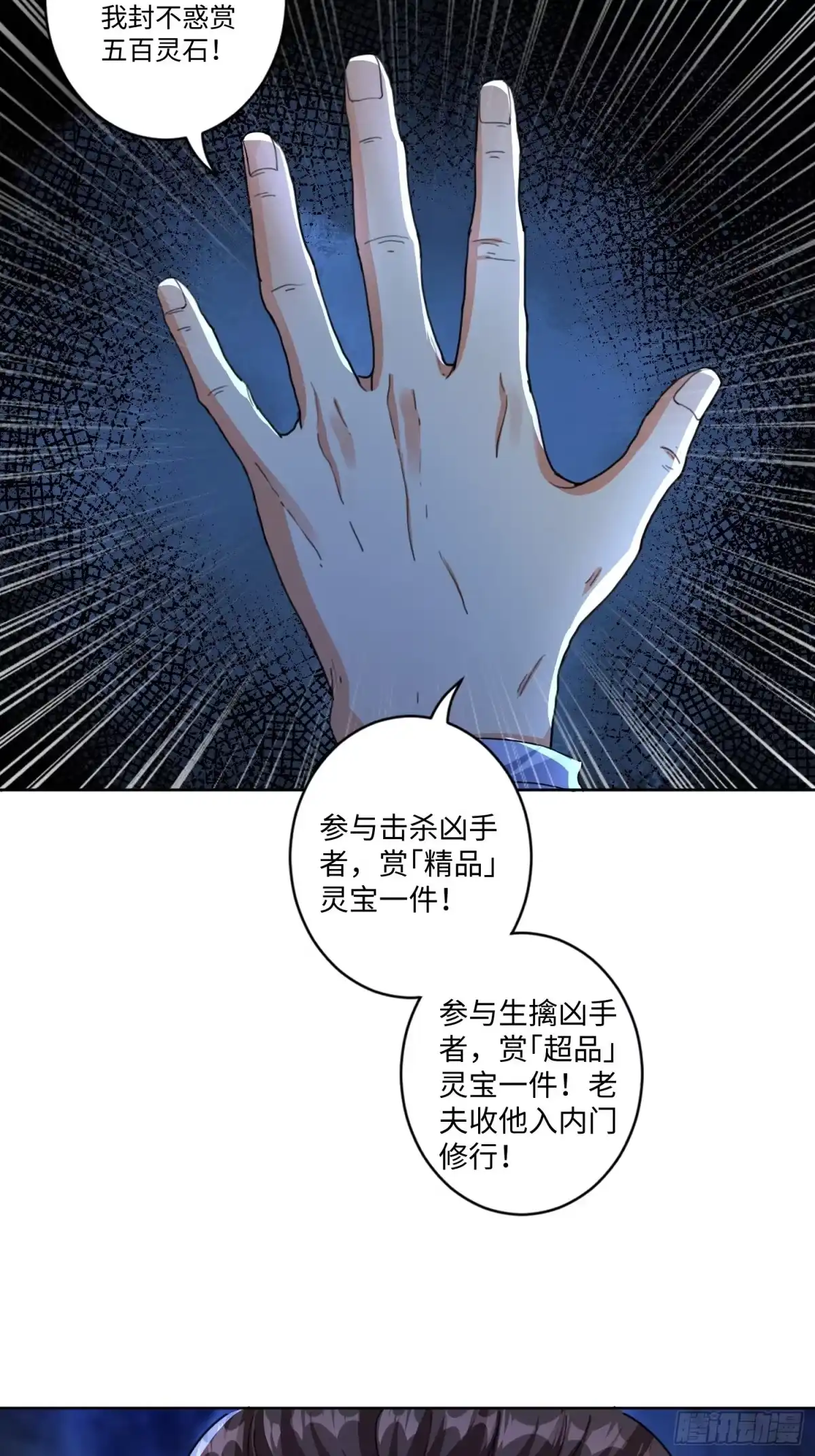 《从成为外挂开始》第五话 第30页