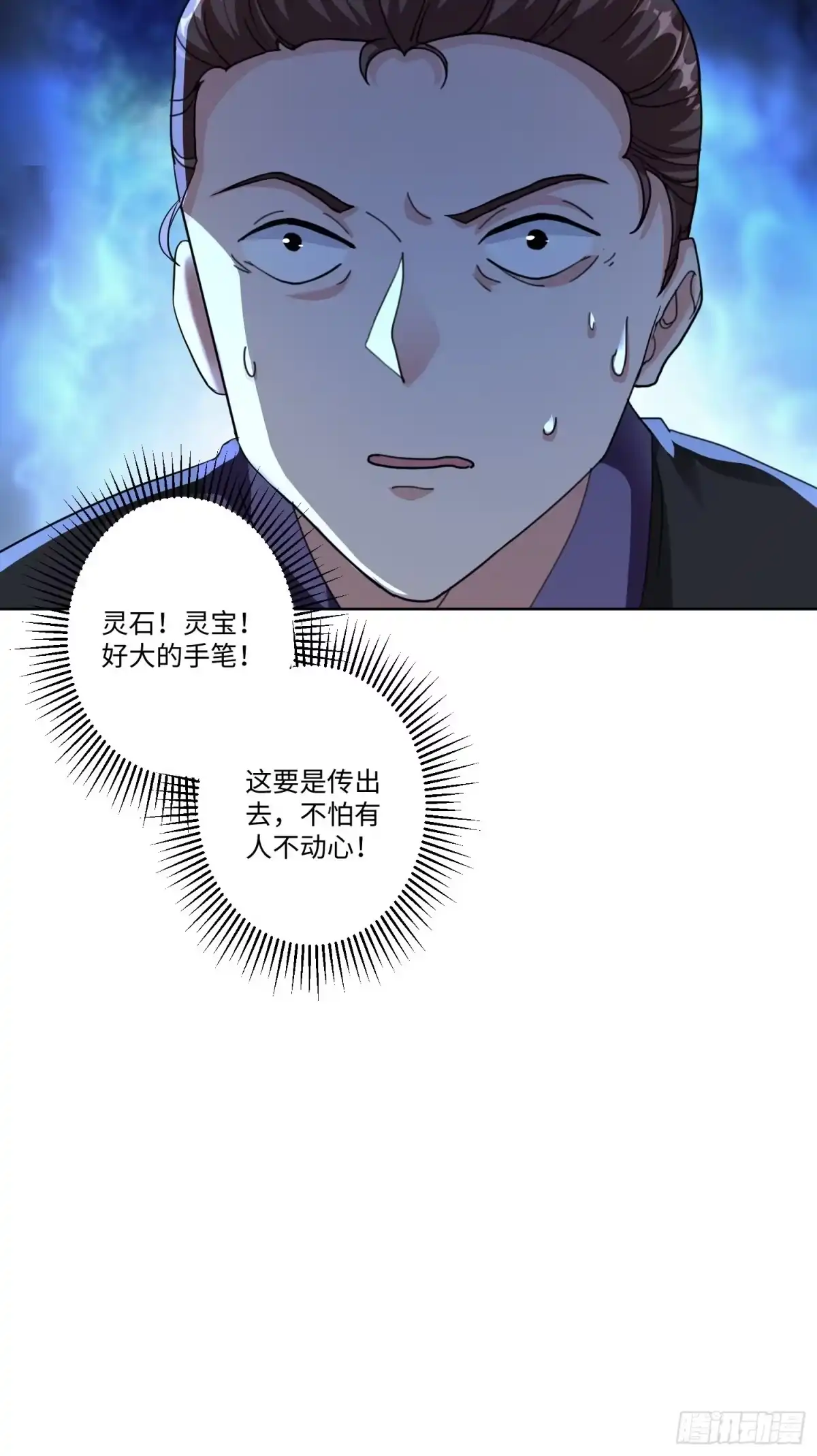 《从成为外挂开始》第五话 第31页