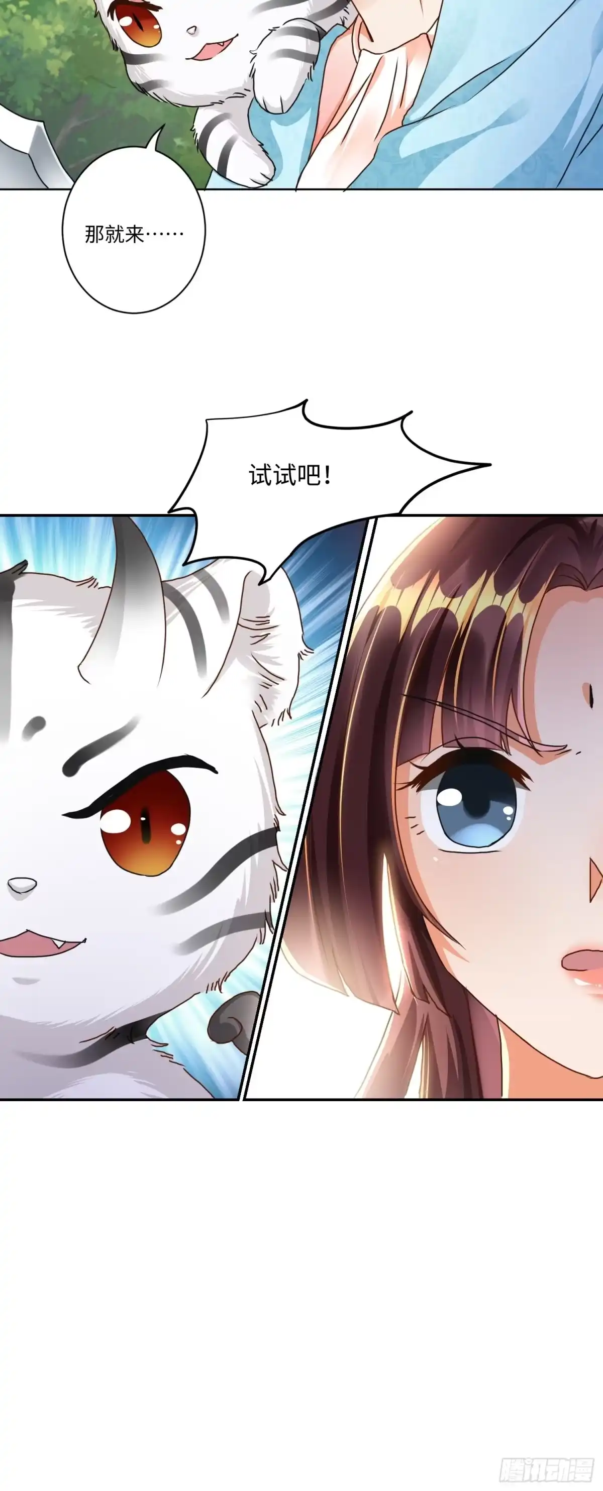 《从成为外挂开始》第五话 第43页