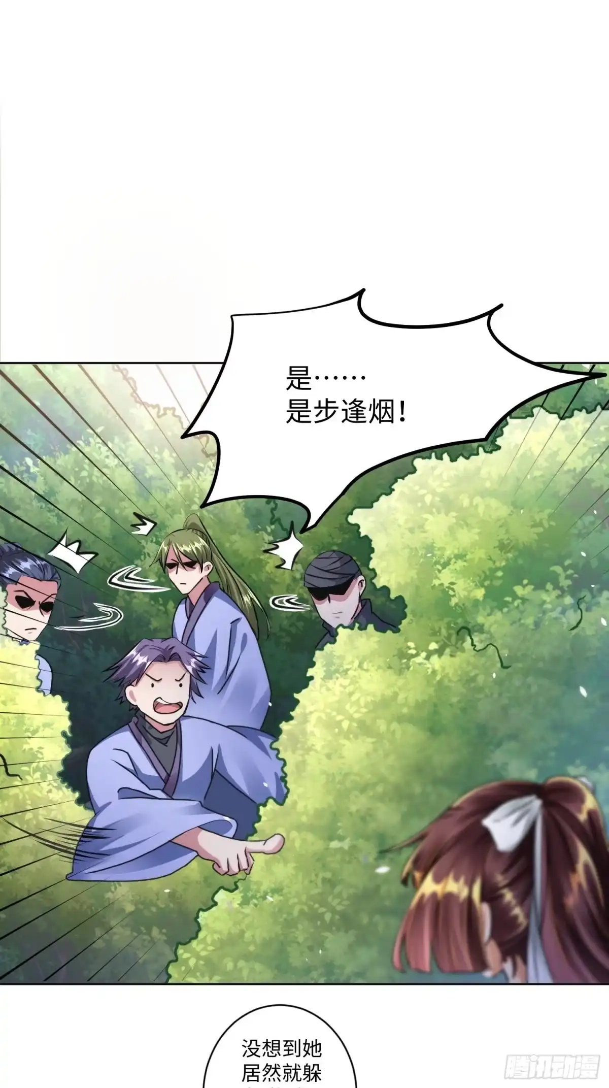 《从成为外挂开始》第五话 第36页