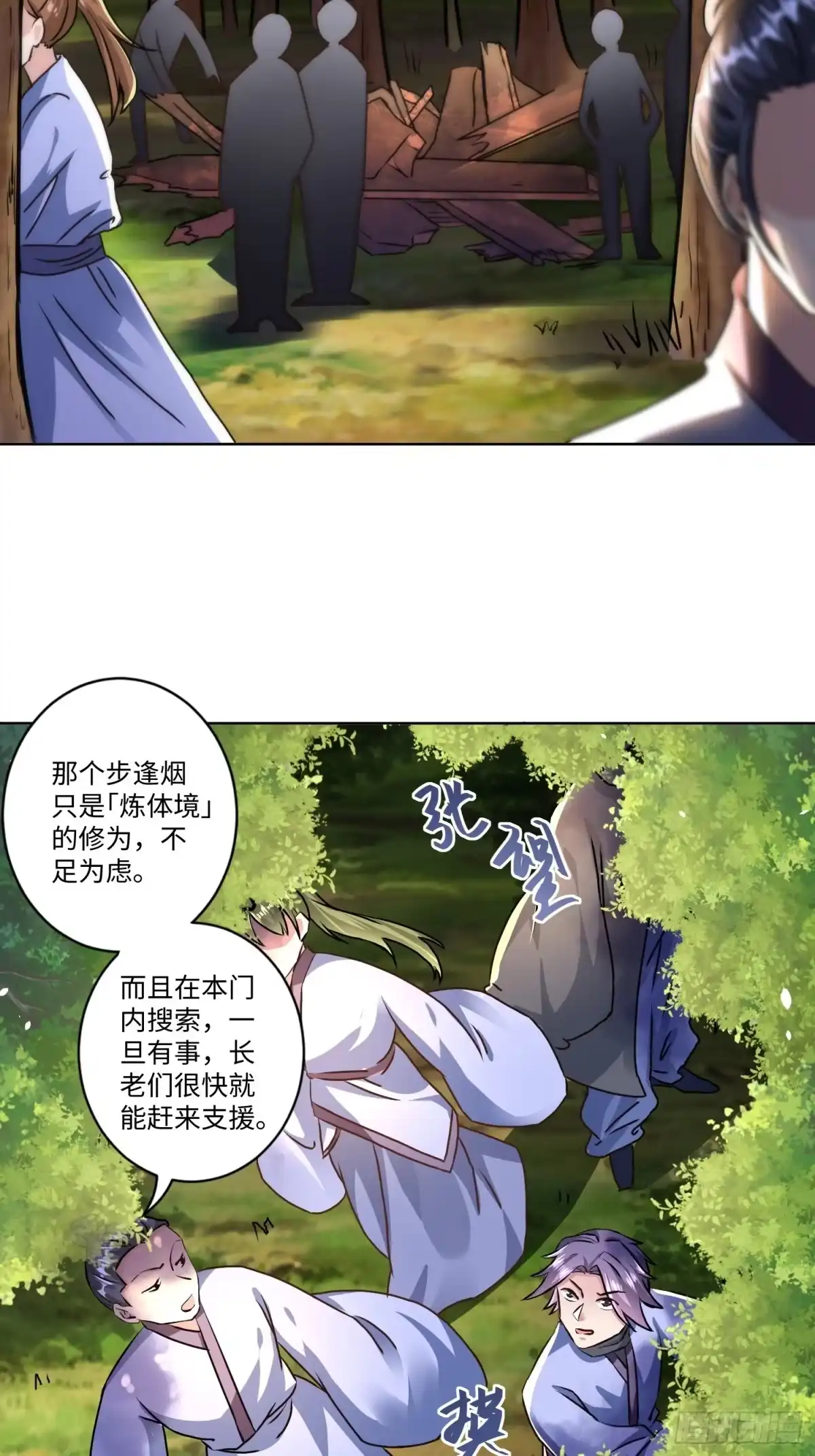 《从成为外挂开始》第五话 第33页