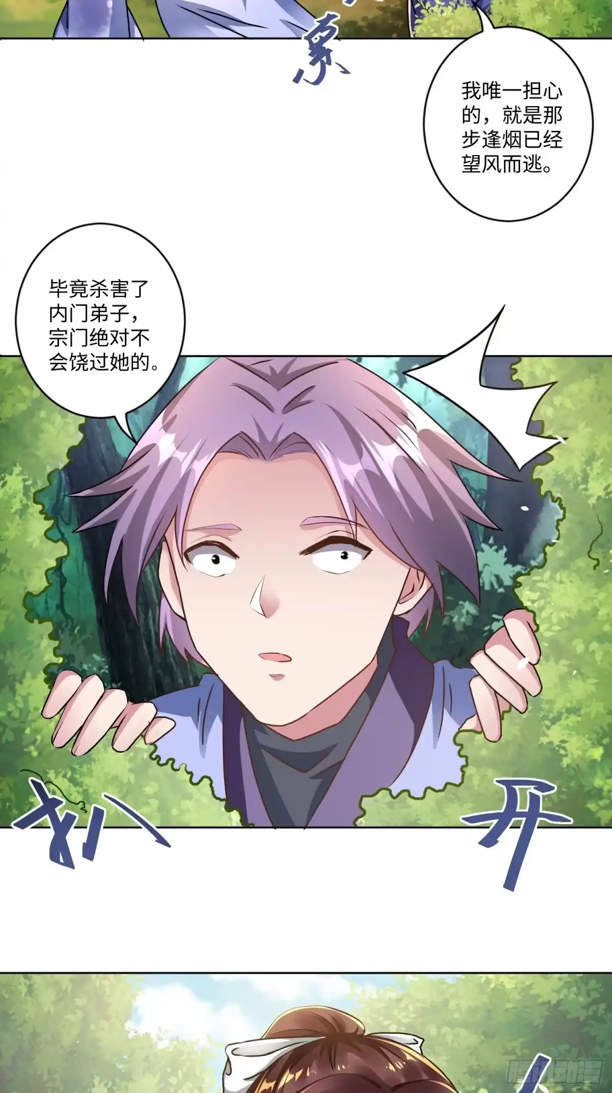 《从成为外挂开始》第五话 第34页