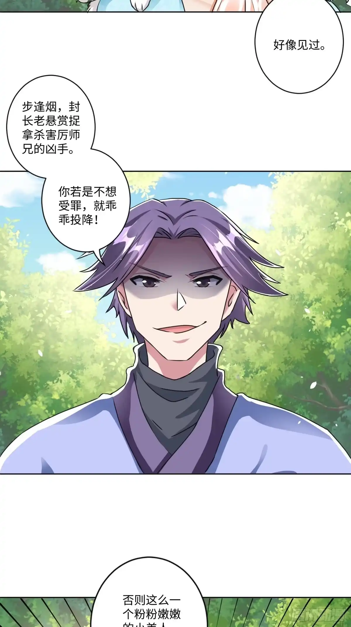 《从成为外挂开始》第五话 第38页