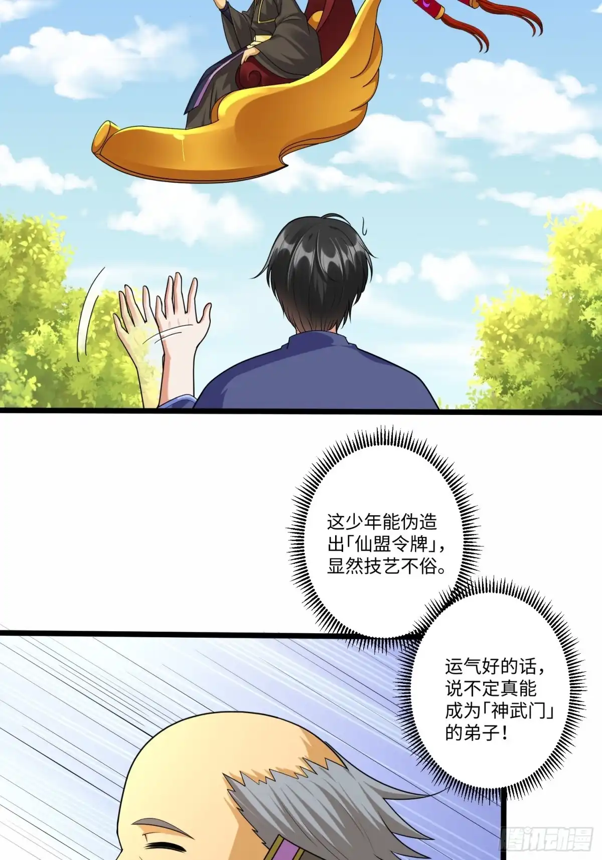 《从成为外挂开始》第五十九话 第33页