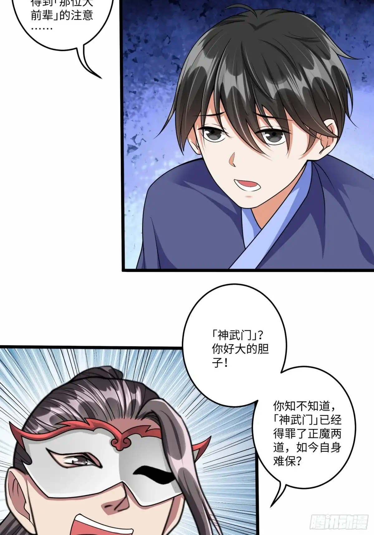 《从成为外挂开始》第五十九话 第22页