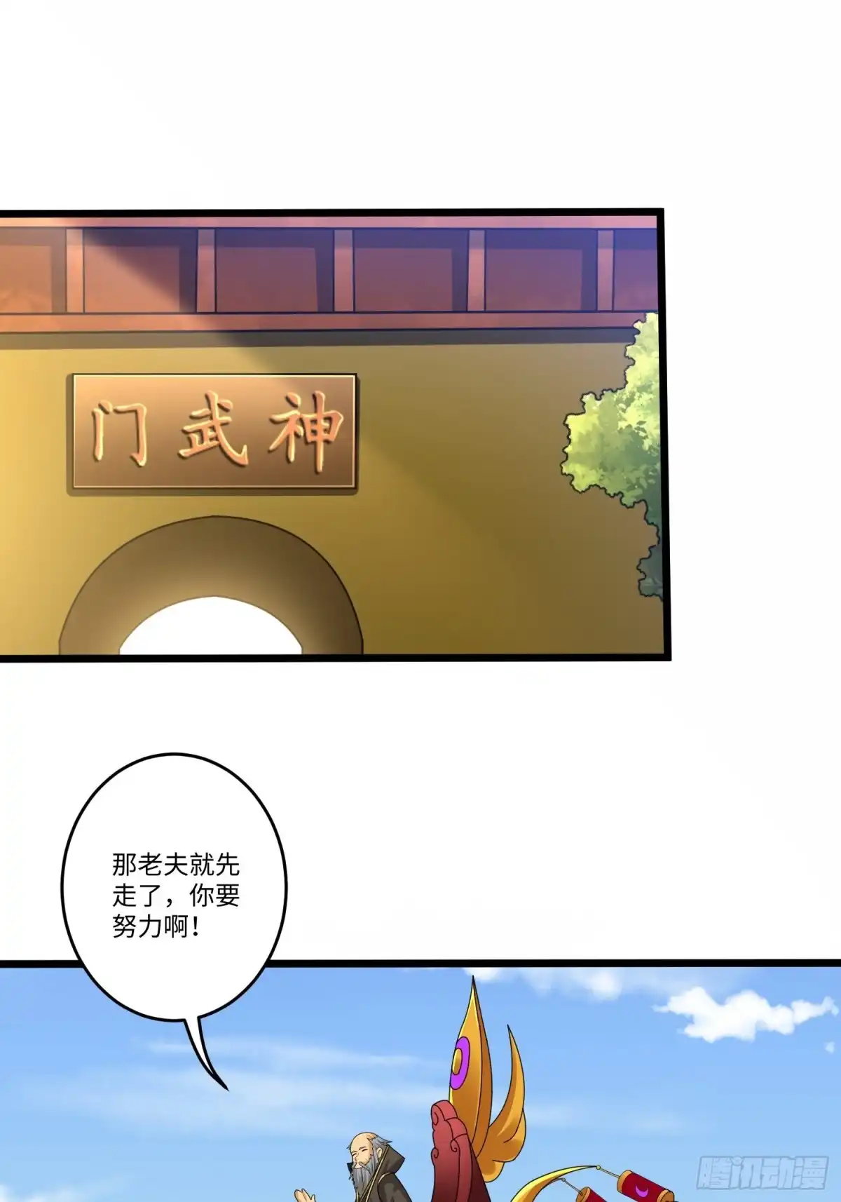 《从成为外挂开始》第五十九话 第32页