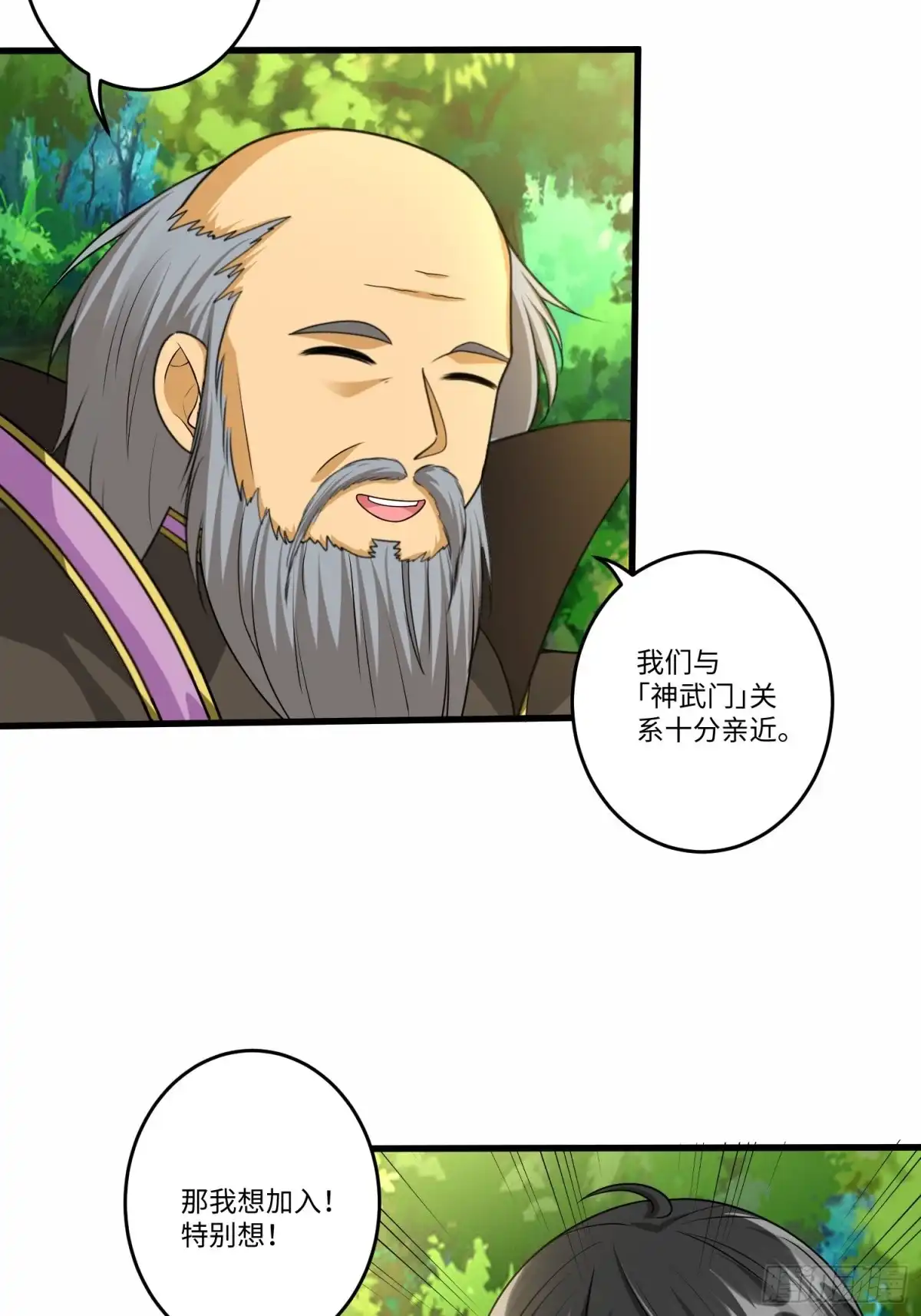 《从成为外挂开始》第五十九话 第29页