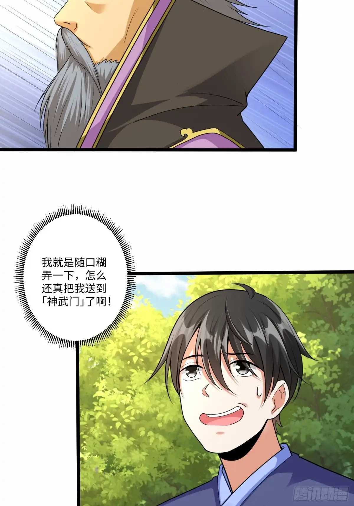 《从成为外挂开始》第五十九话 第34页