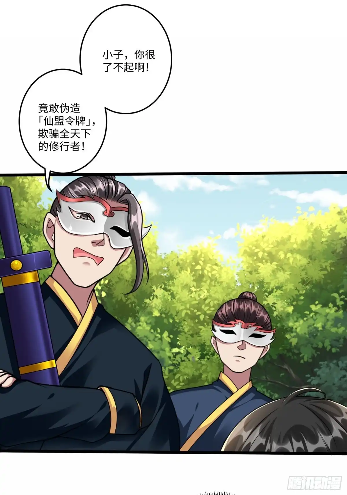《从成为外挂开始》第五十九话 第20页