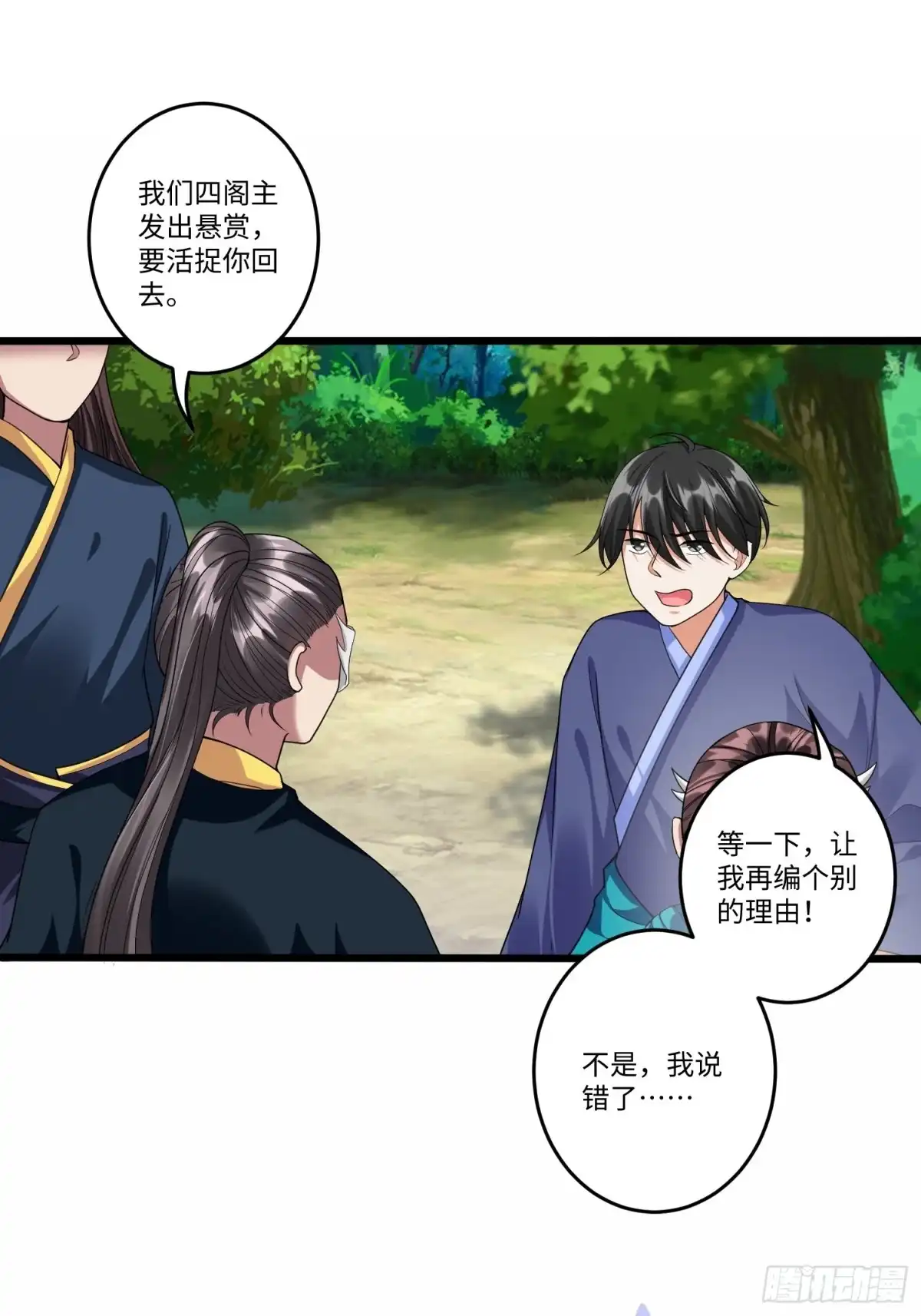 《从成为外挂开始》第五十九话 第24页