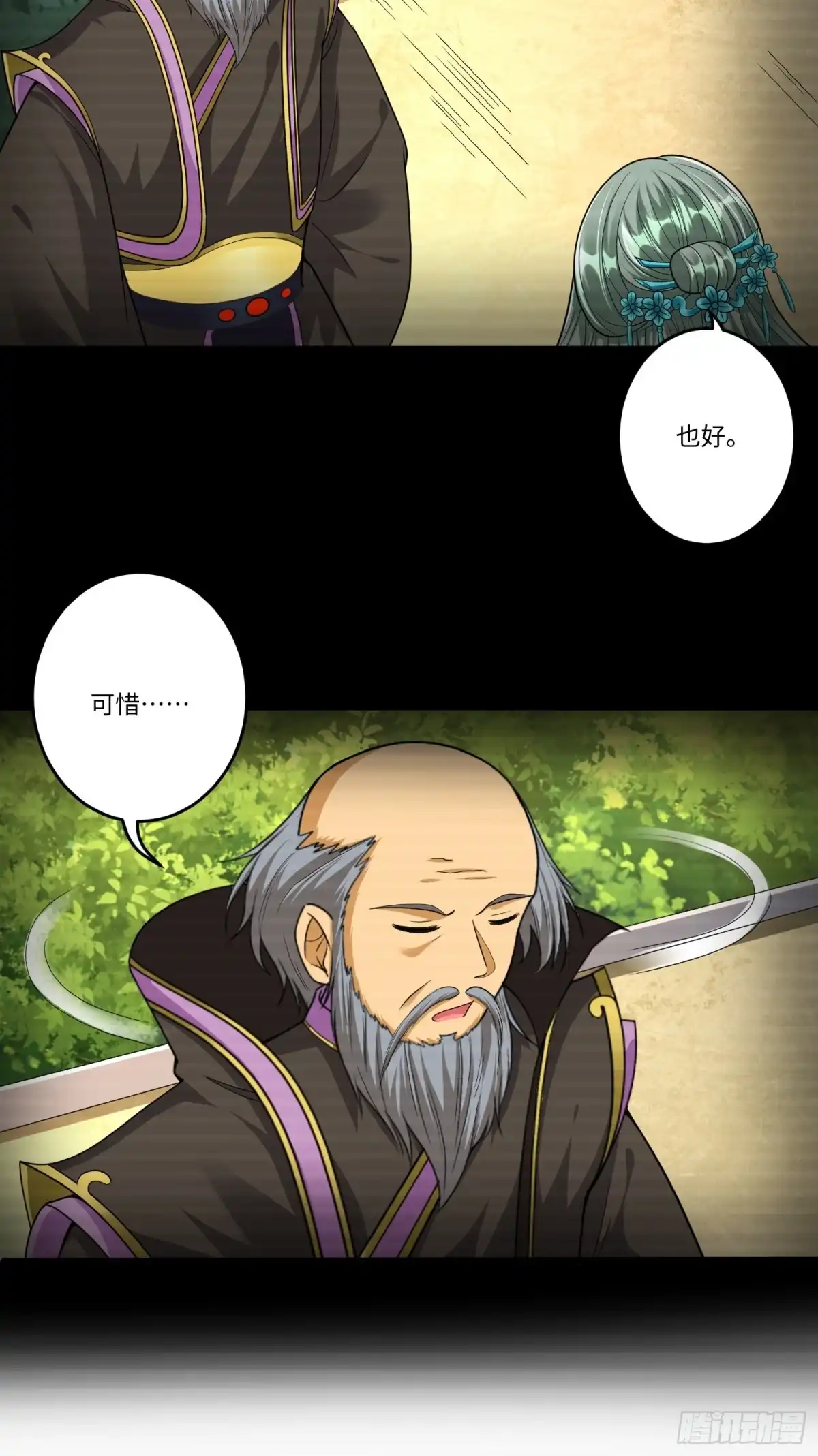 《从成为外挂开始》第五十九话 第15页