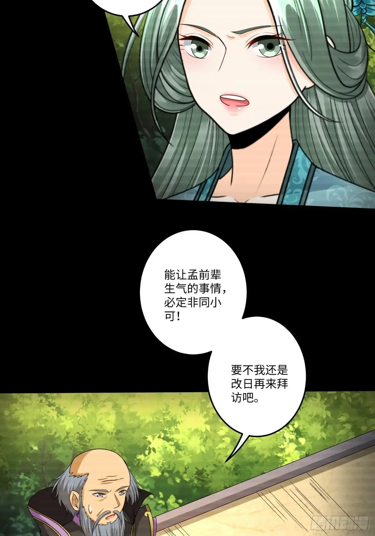 《从成为外挂开始》第五十九话 第14页