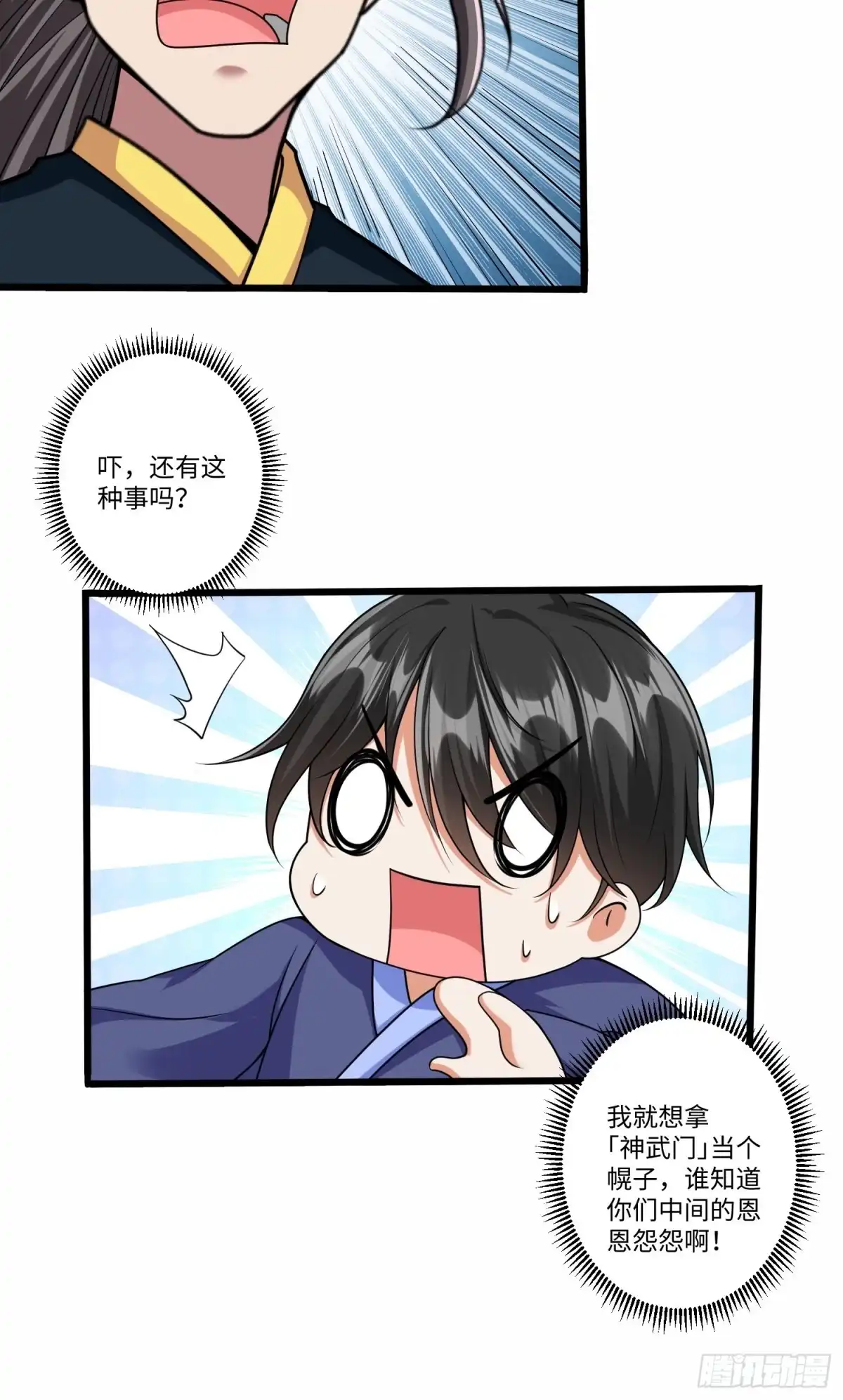 《从成为外挂开始》第五十九话 第23页